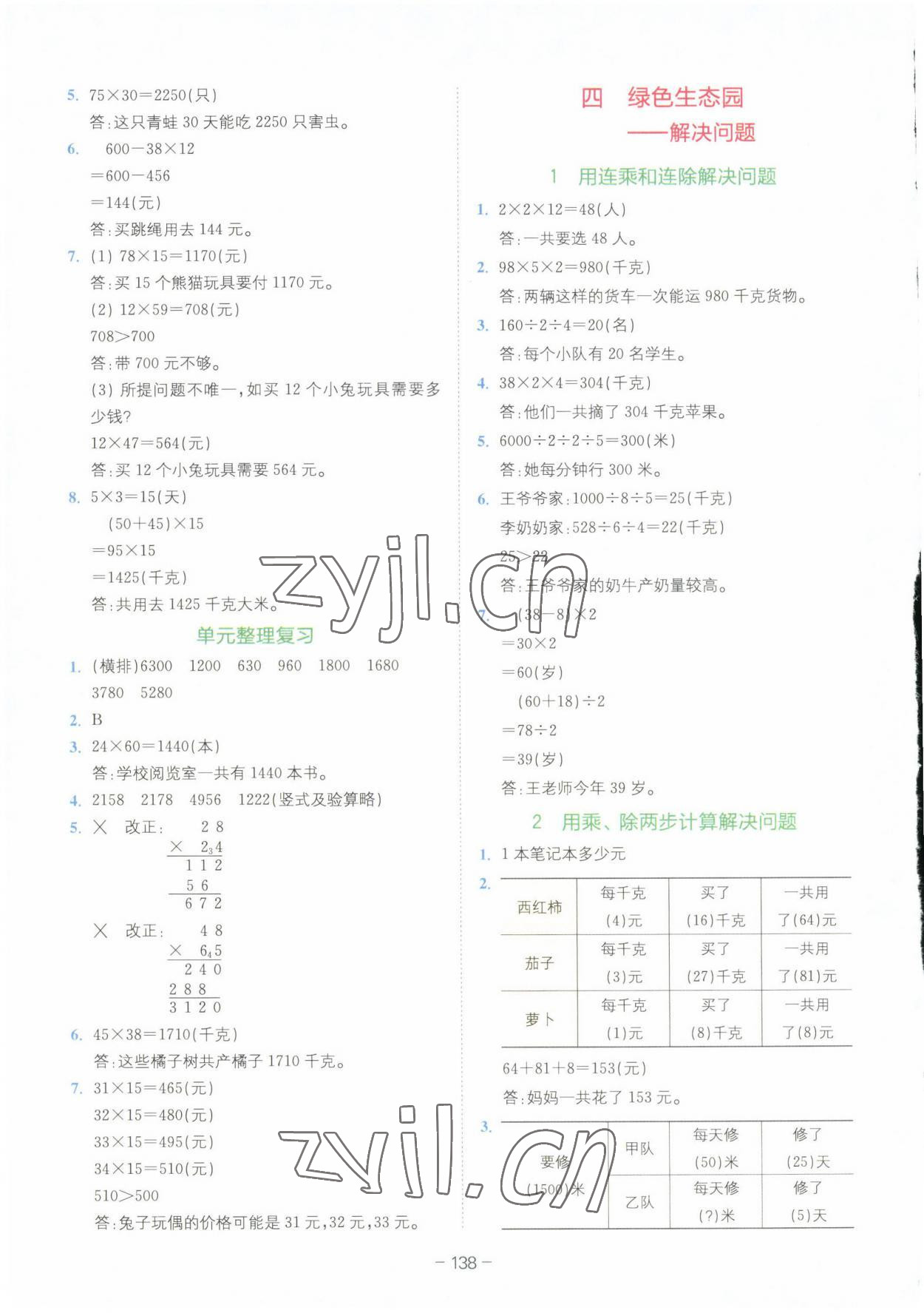 2023年全易通三年級數(shù)學(xué)下冊青島版 第3頁