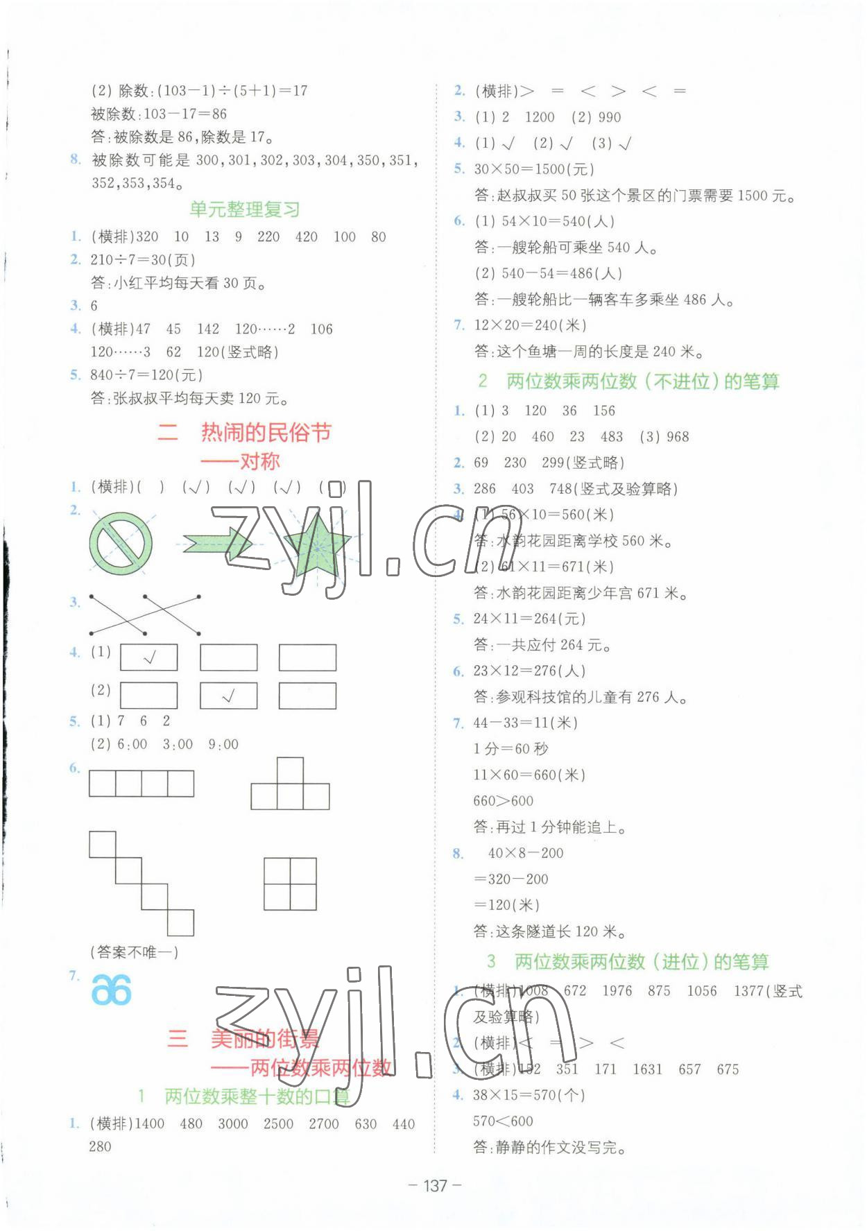 2023年全易通三年級數(shù)學下冊青島版 第2頁