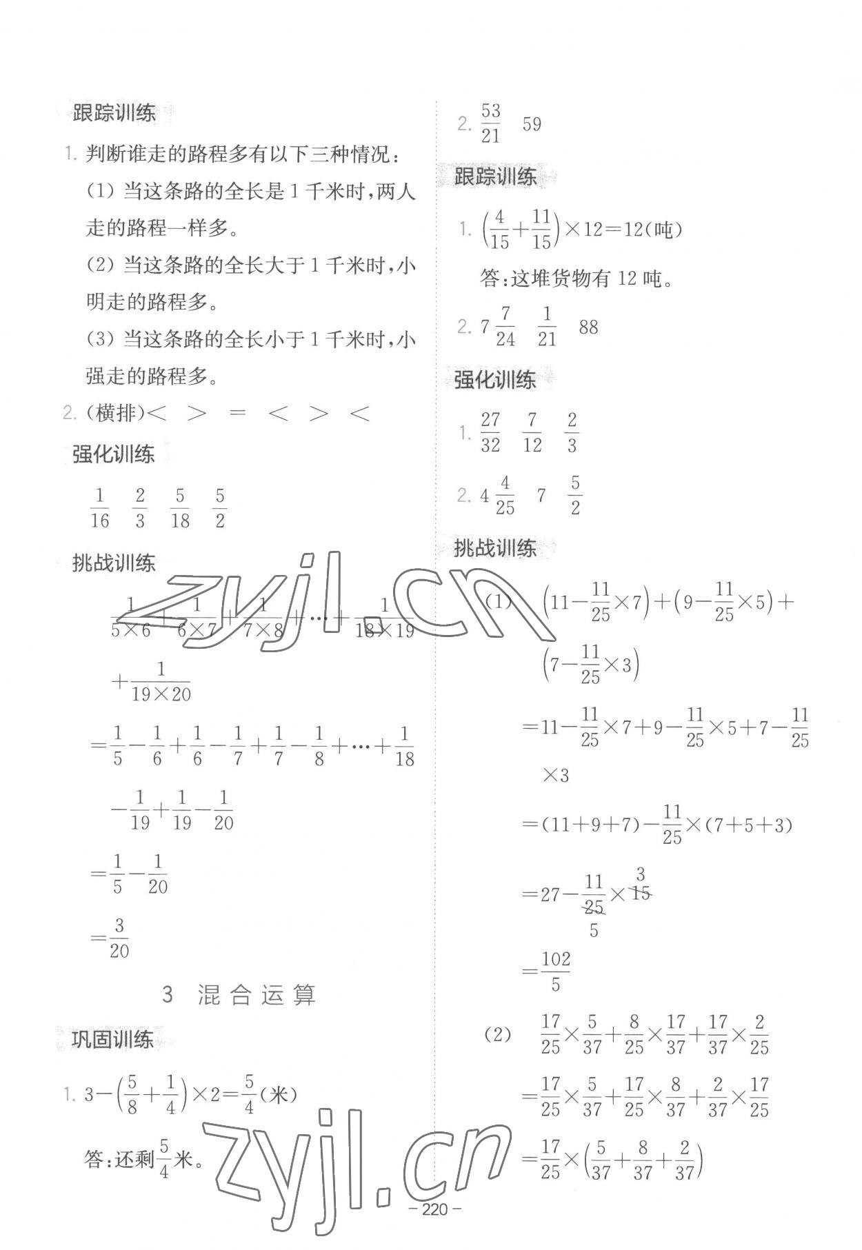 2023年全易通五年級(jí)數(shù)學(xué)下冊(cè)冀教版 參考答案第9頁(yè)