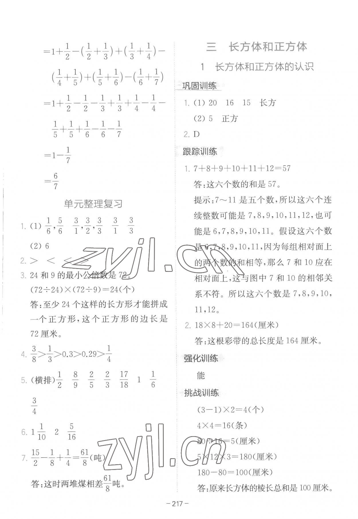 2023年全易通五年级数学下册冀教版 参考答案第6页