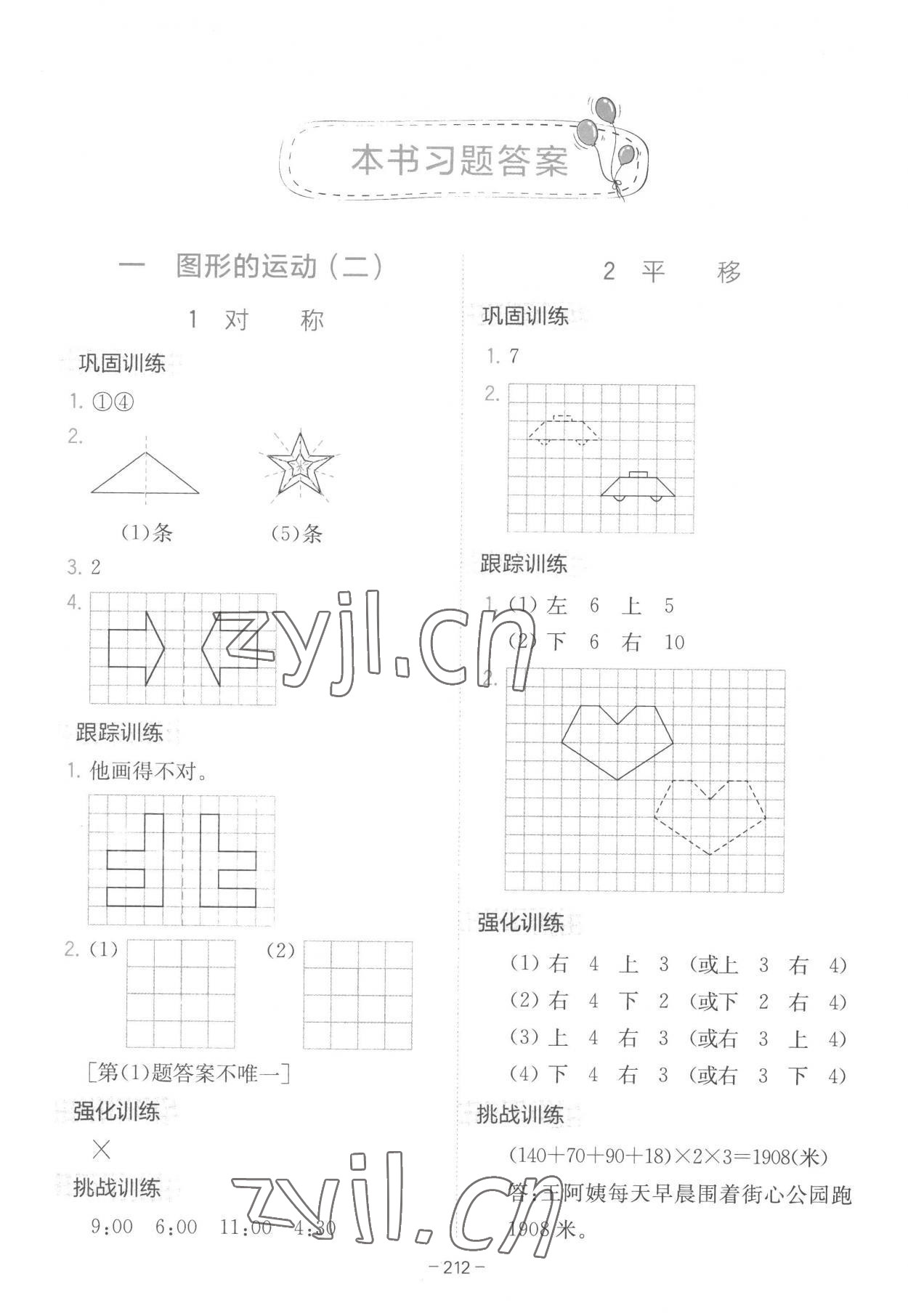 2023年全易通五年级数学下册冀教版 参考答案第1页