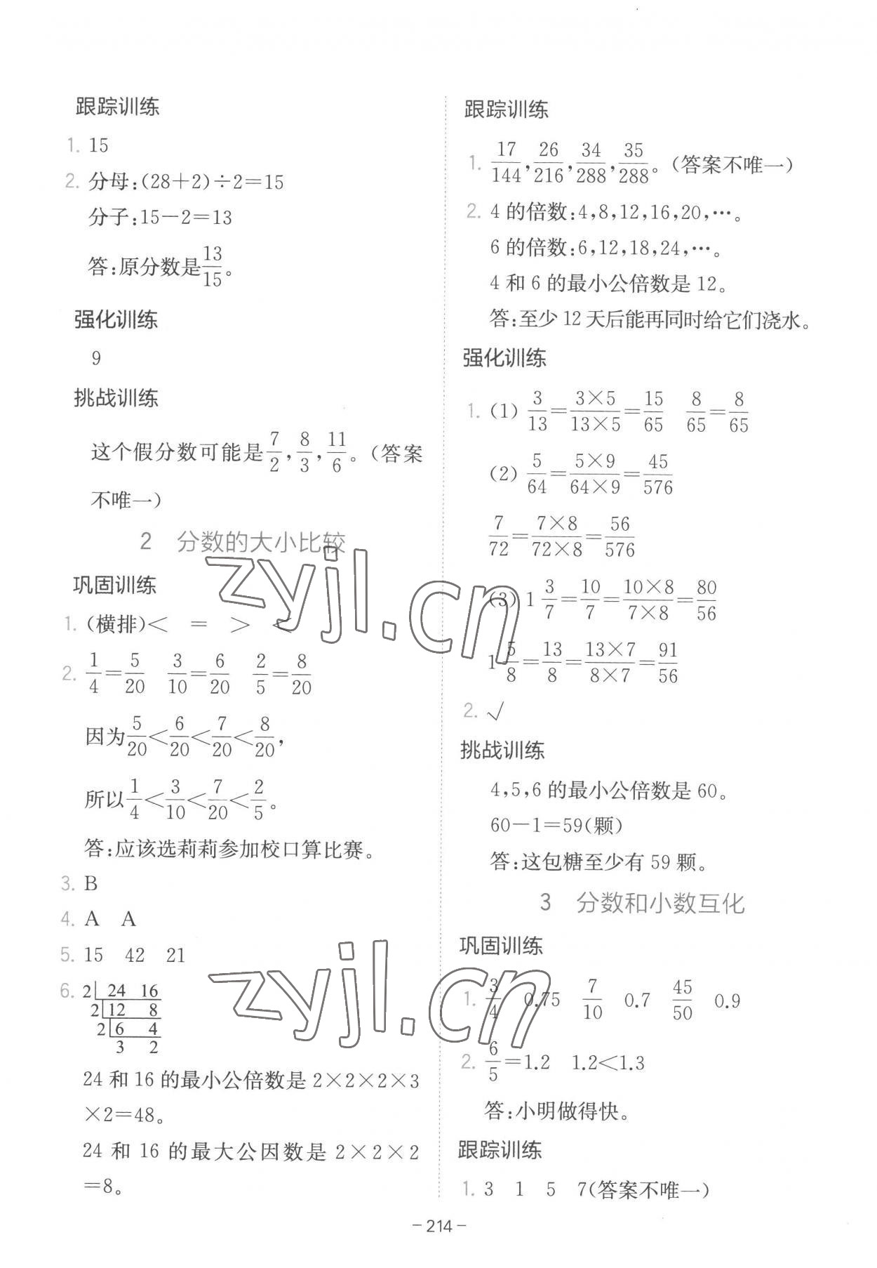 2023年全易通五年級(jí)數(shù)學(xué)下冊冀教版 參考答案第3頁