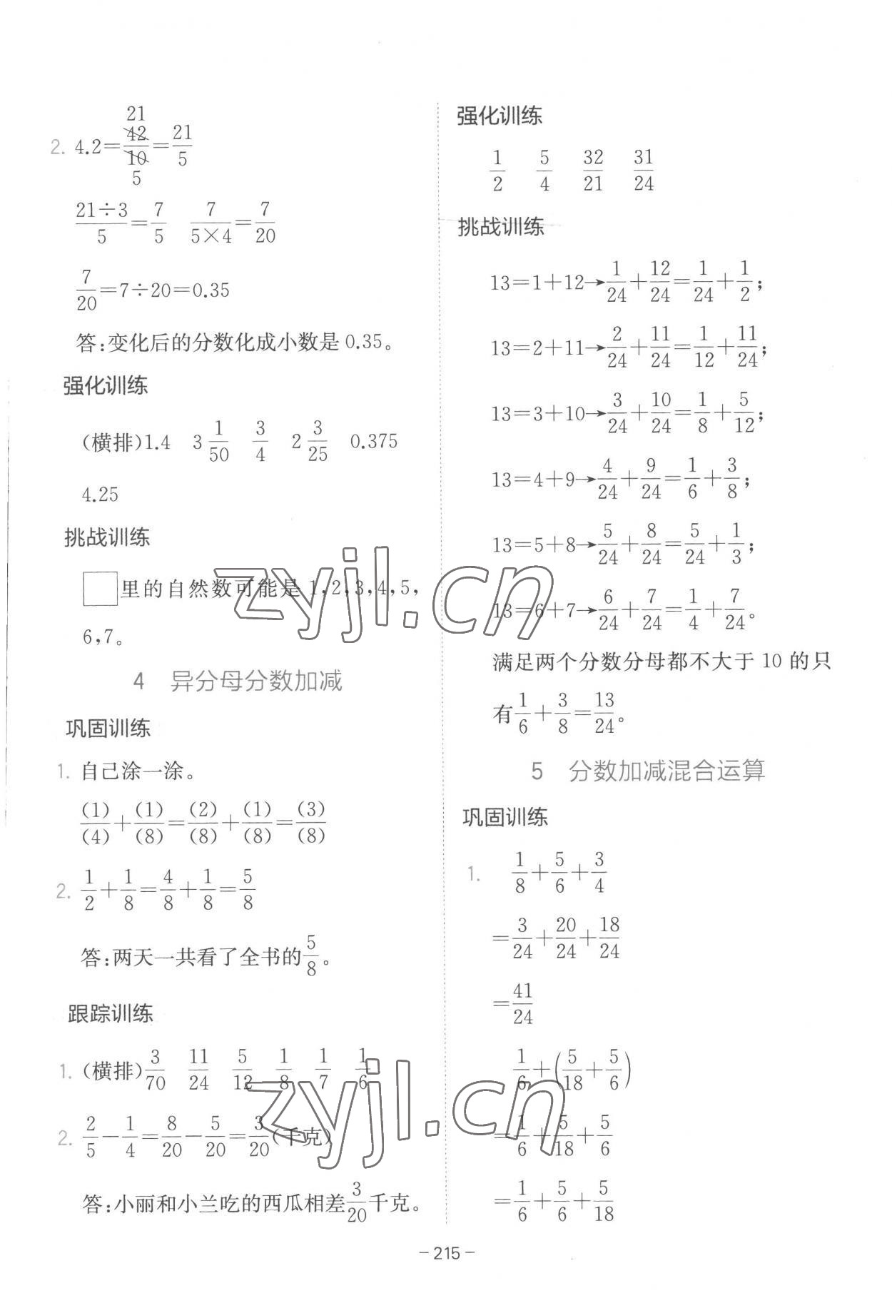 2023年全易通五年級數(shù)學(xué)下冊冀教版 參考答案第4頁