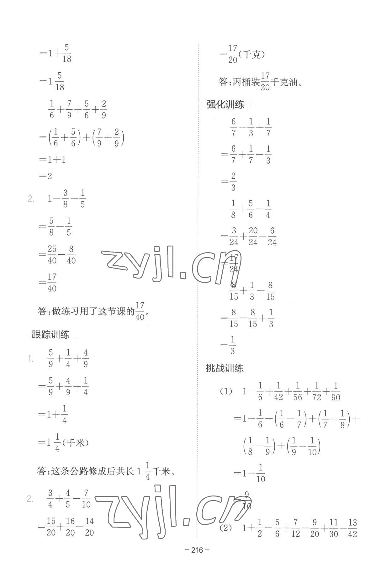 2023年全易通五年级数学下册冀教版 参考答案第5页