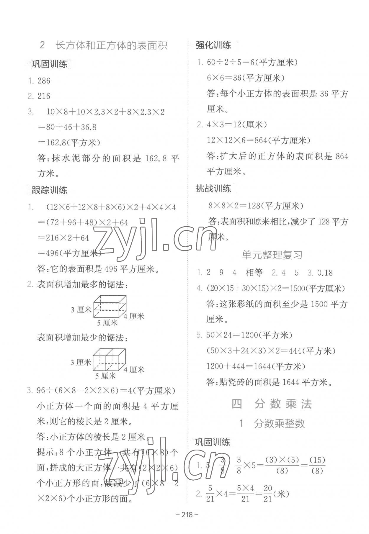 2023年全易通五年级数学下册冀教版 参考答案第7页