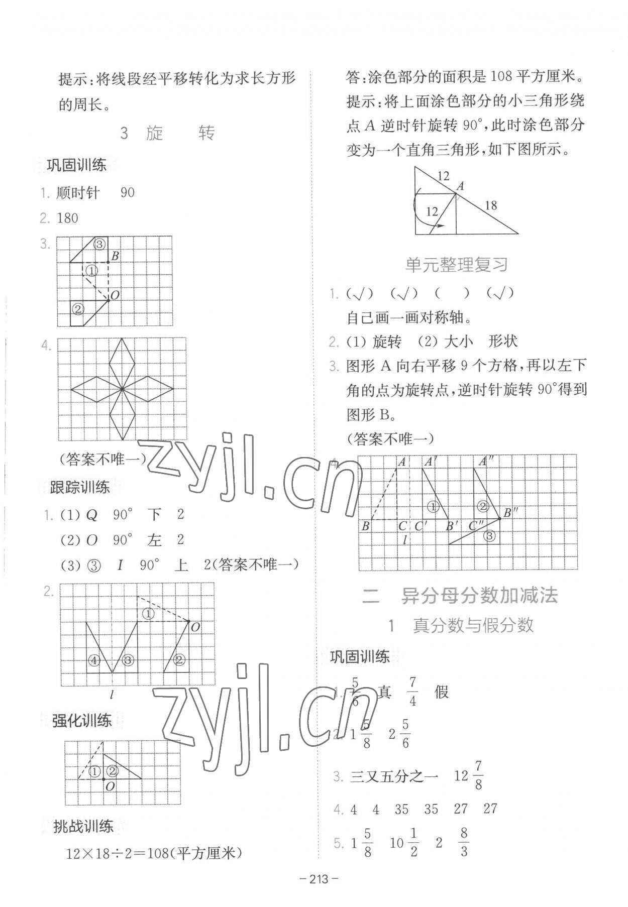 2023年全易通五年级数学下册冀教版 参考答案第2页