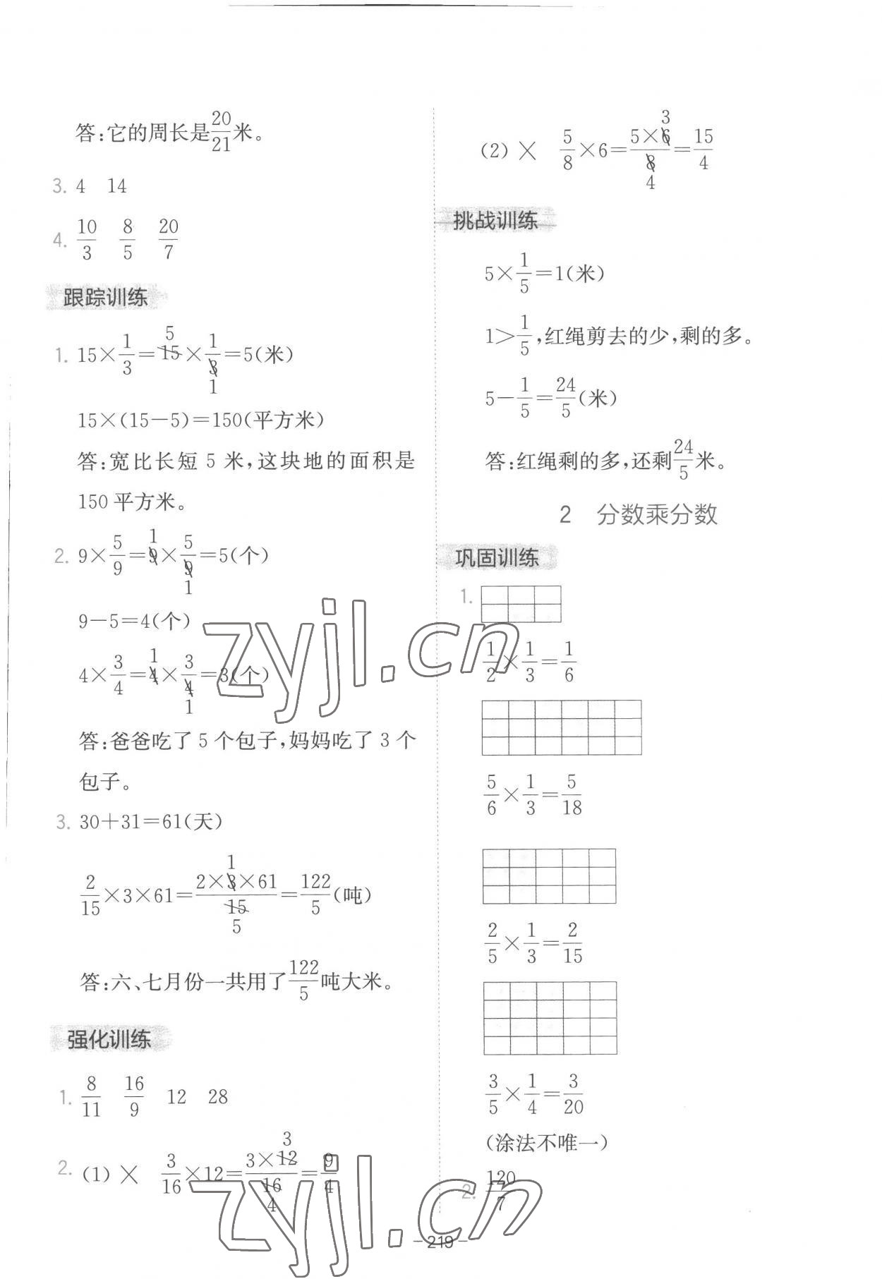 2023年全易通五年级数学下册冀教版 参考答案第8页