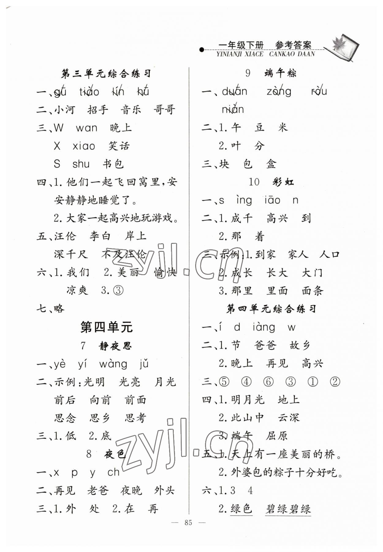 2023年同步練習冊山東科學(xué)技術(shù)出版社一年級語文下冊人教版 第3頁