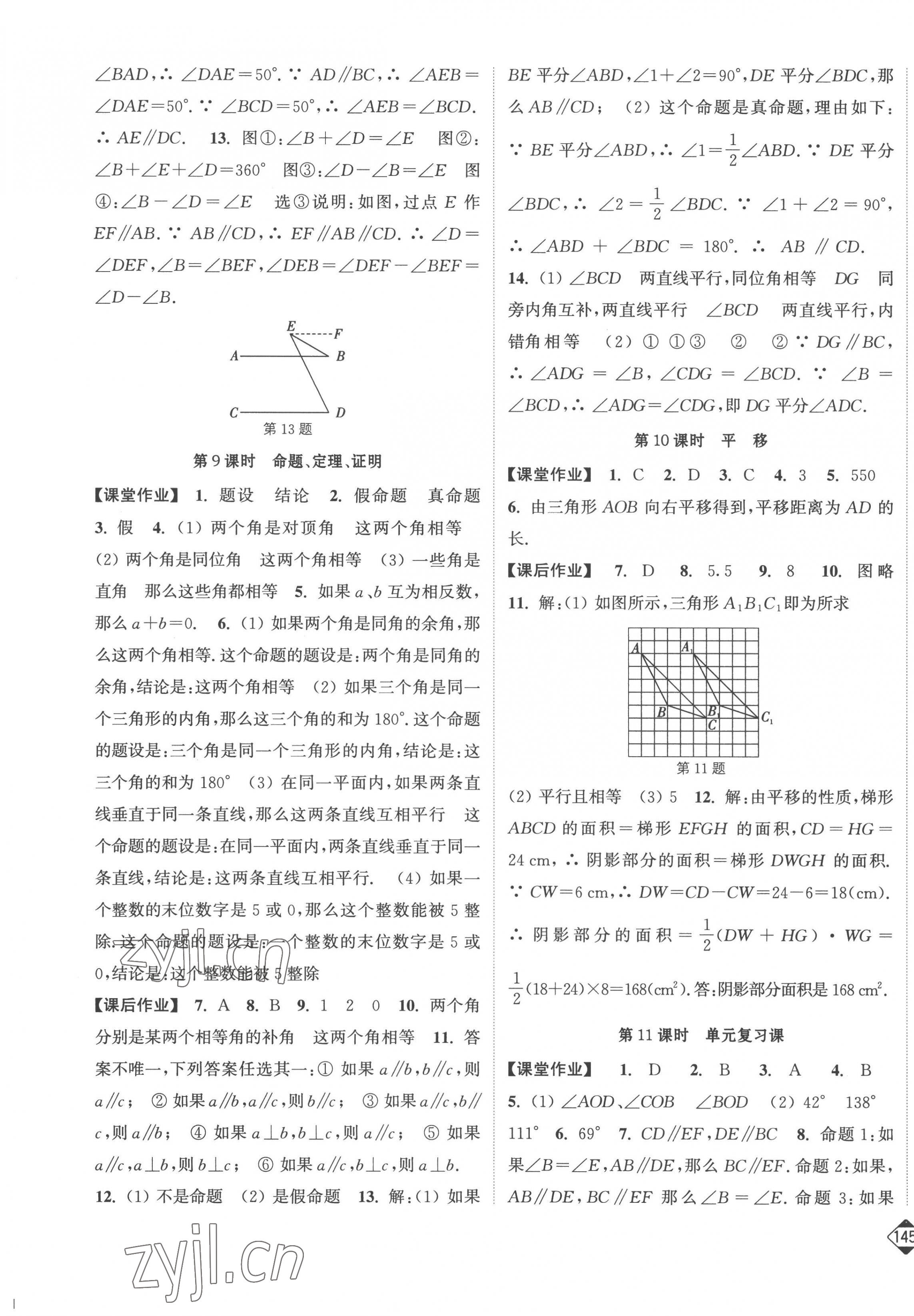 2023年轻松作业本七年级数学下册人教版 第3页