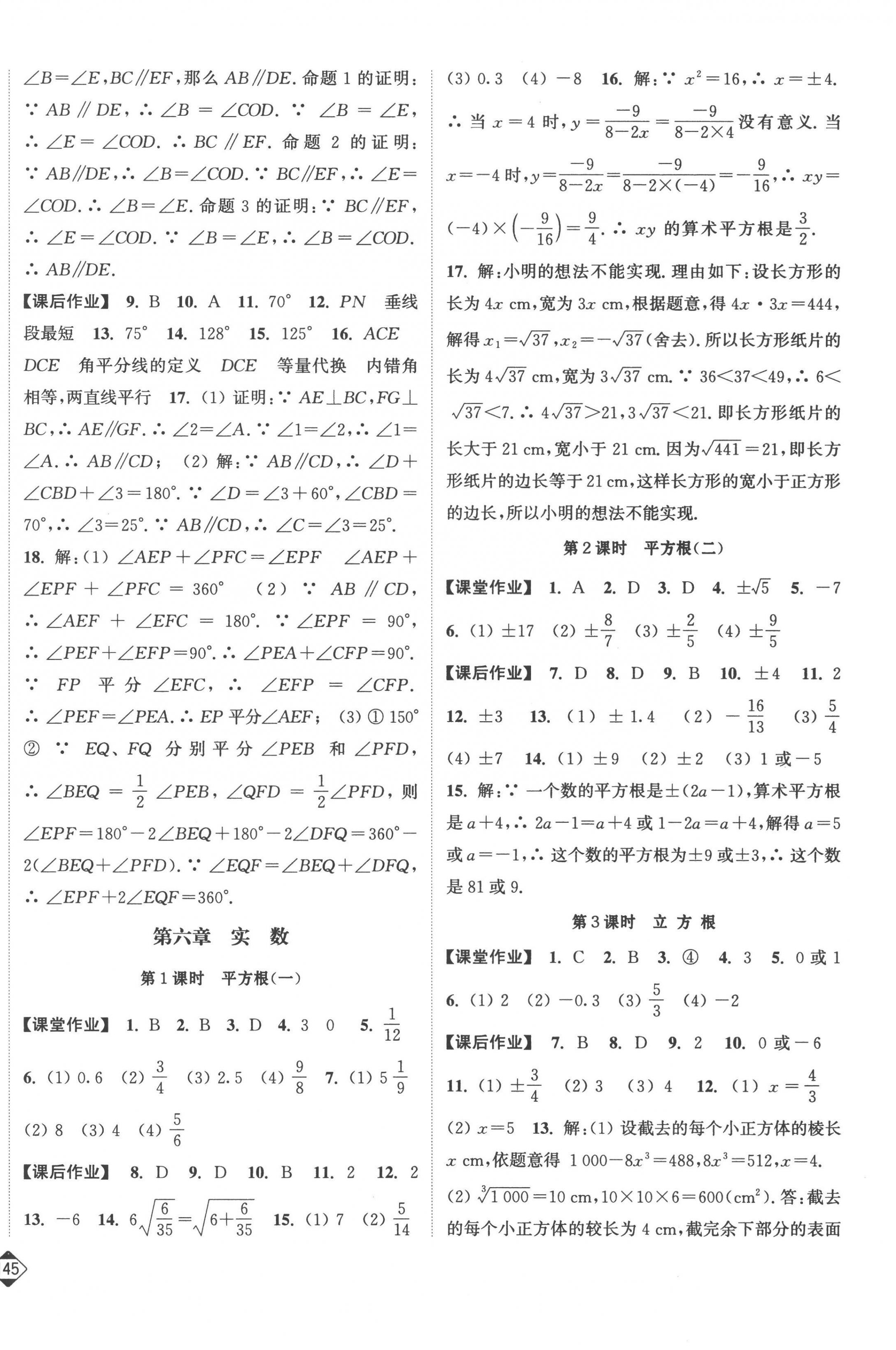 2023年轻松作业本七年级数学下册人教版 第4页