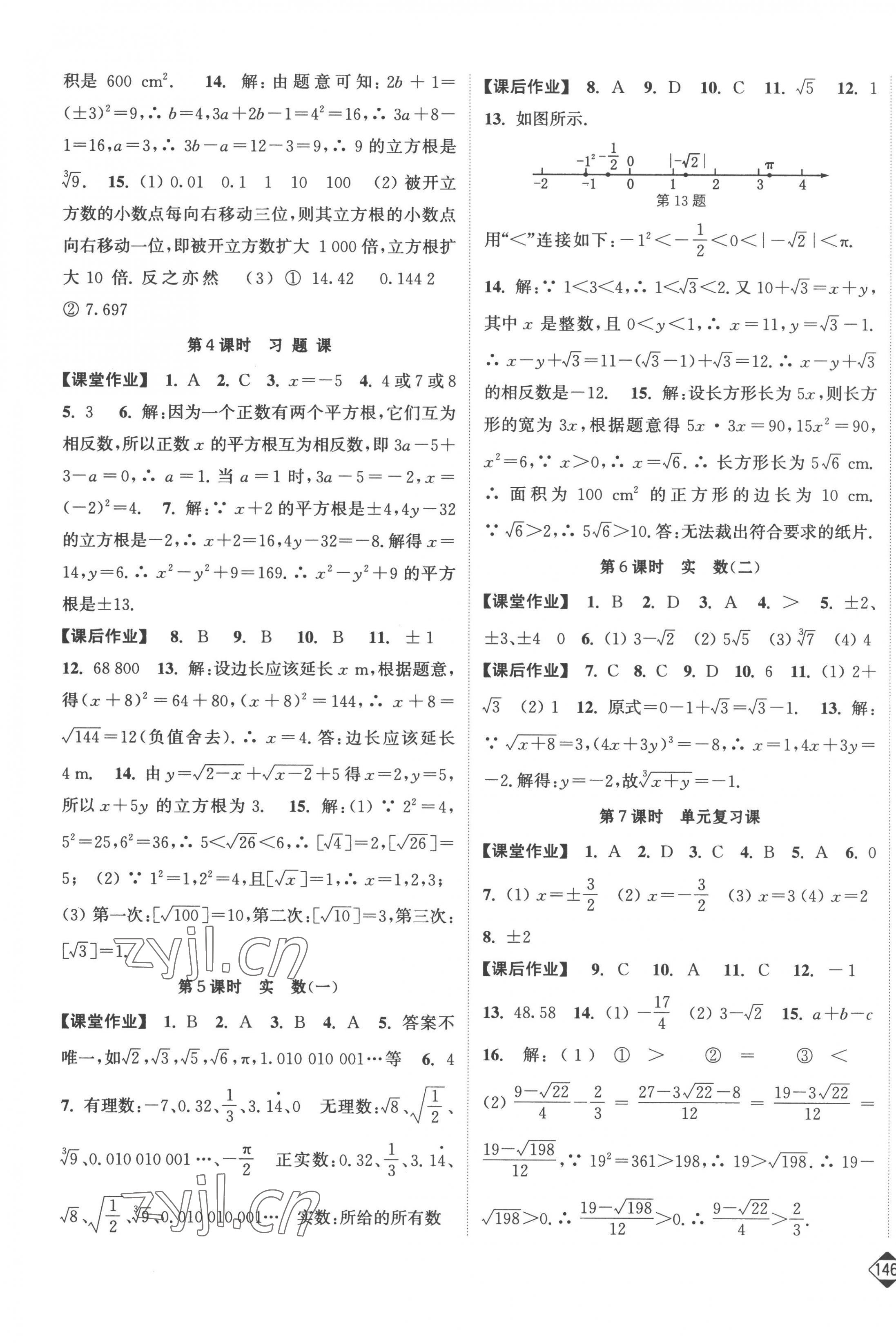 2023年轻松作业本七年级数学下册人教版 第5页