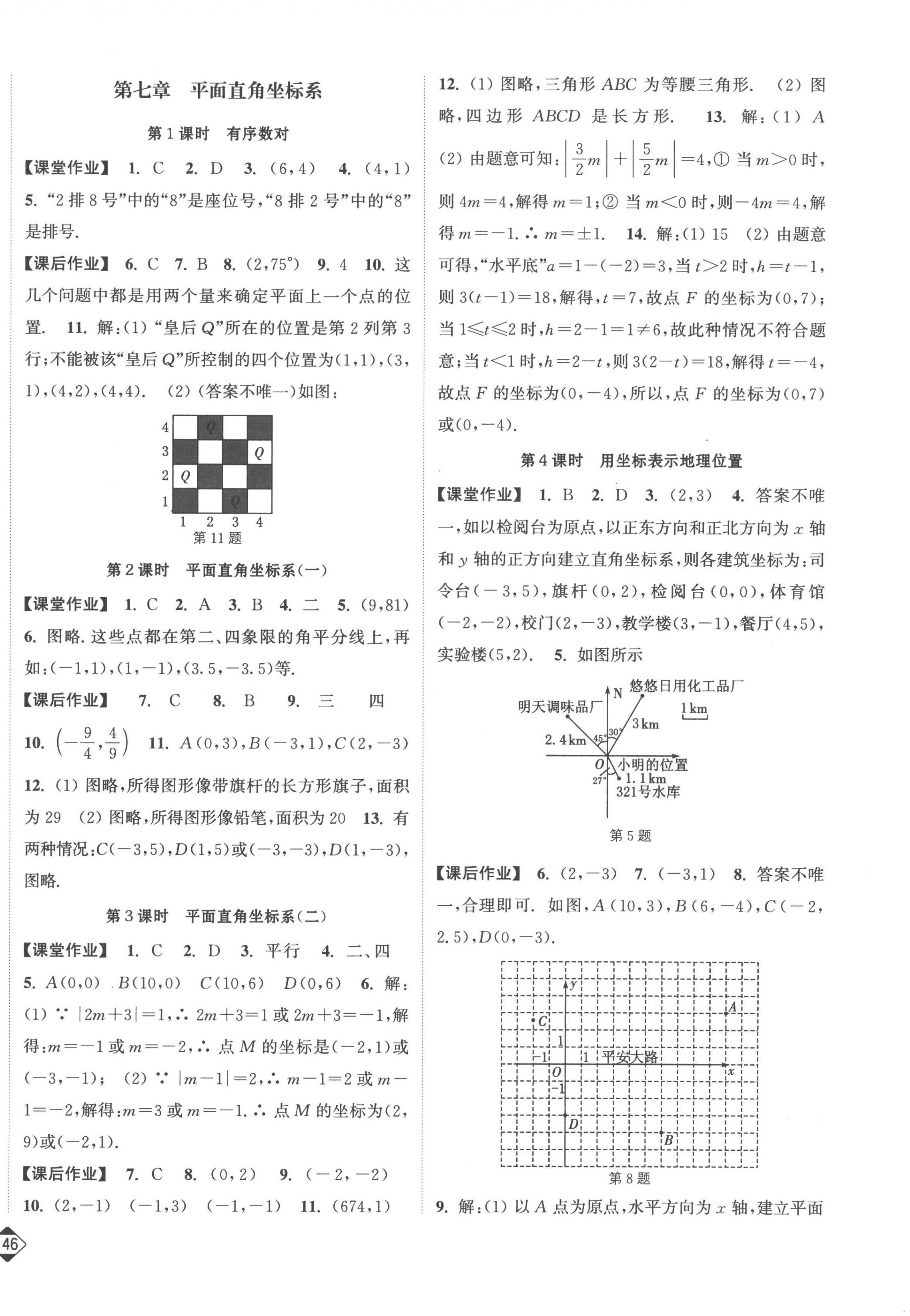 2023年轻松作业本七年级数学下册人教版 第6页