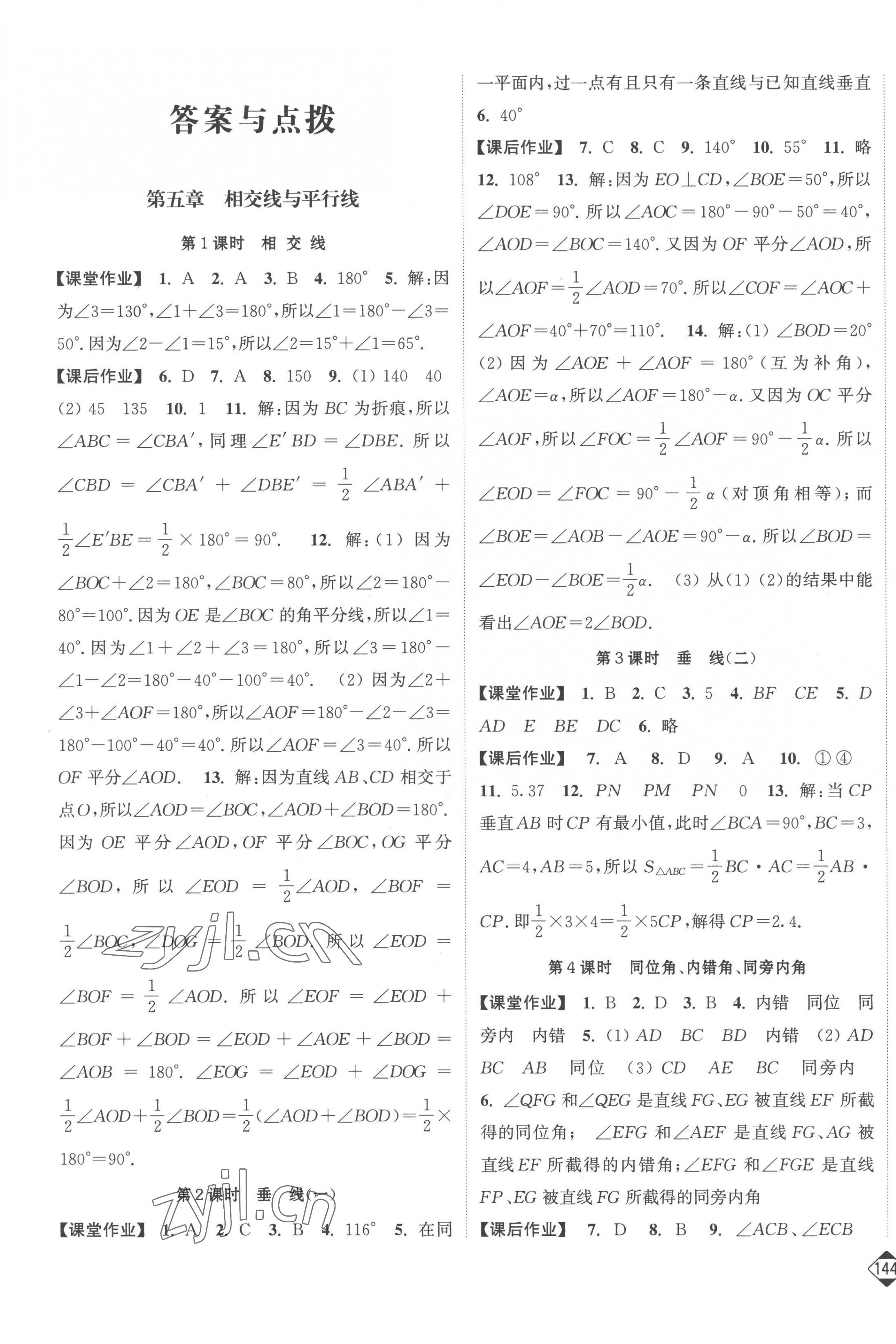 2023年轻松作业本七年级数学下册人教版 第1页