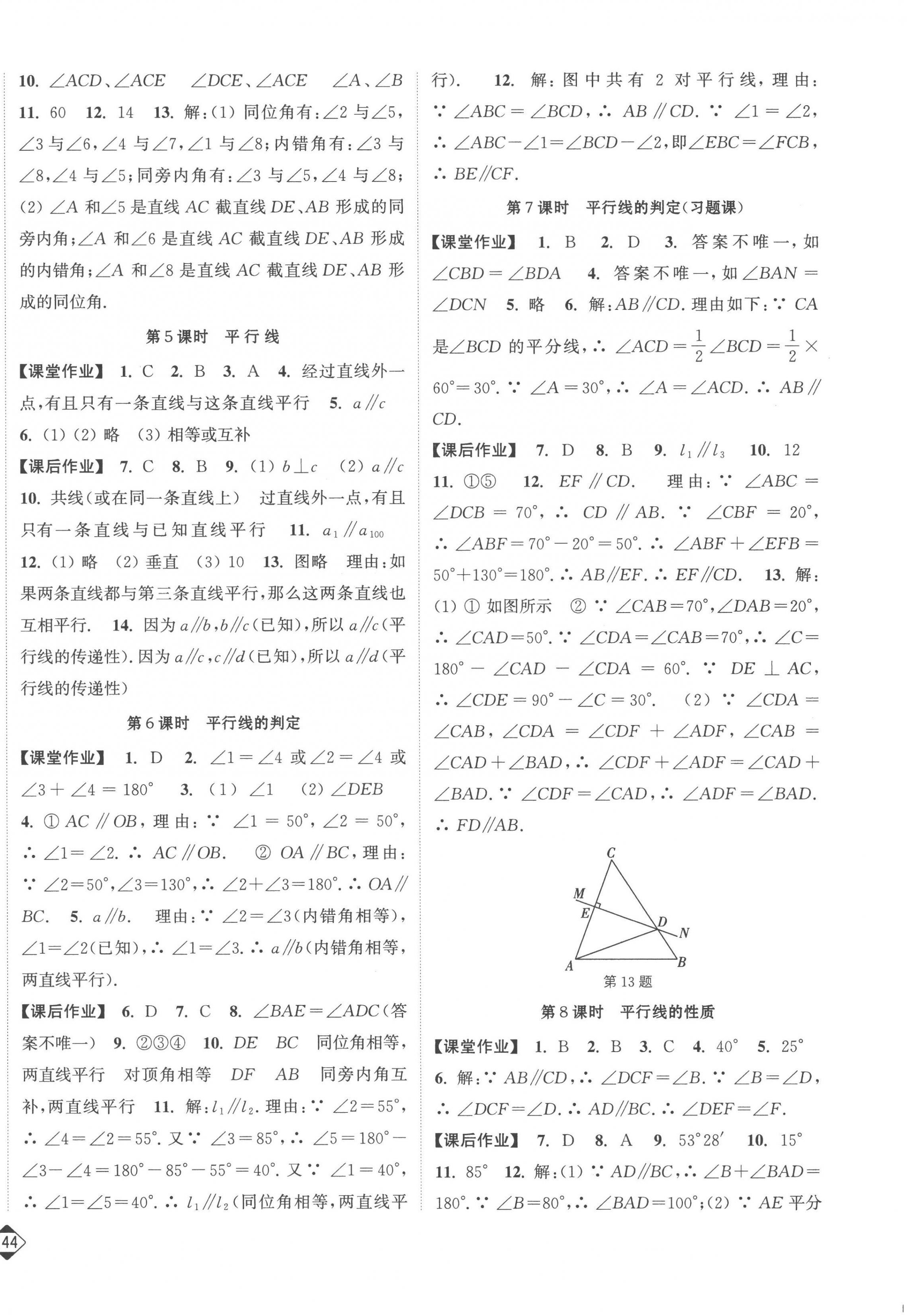 2023年轻松作业本七年级数学下册人教版 第2页