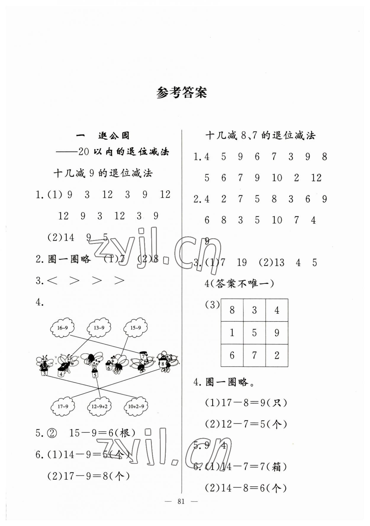 2023年同步練習冊山東科學技術出版社一年級數(shù)學下冊青島版 第1頁