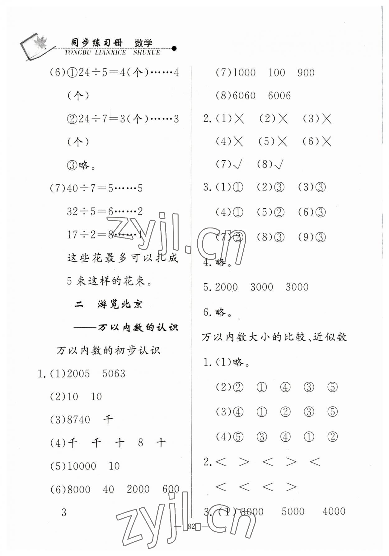 2023年同步練習(xí)冊(cè)山東科學(xué)技術(shù)出版社二年級(jí)數(shù)學(xué)下冊(cè)青島版 第2頁(yè)