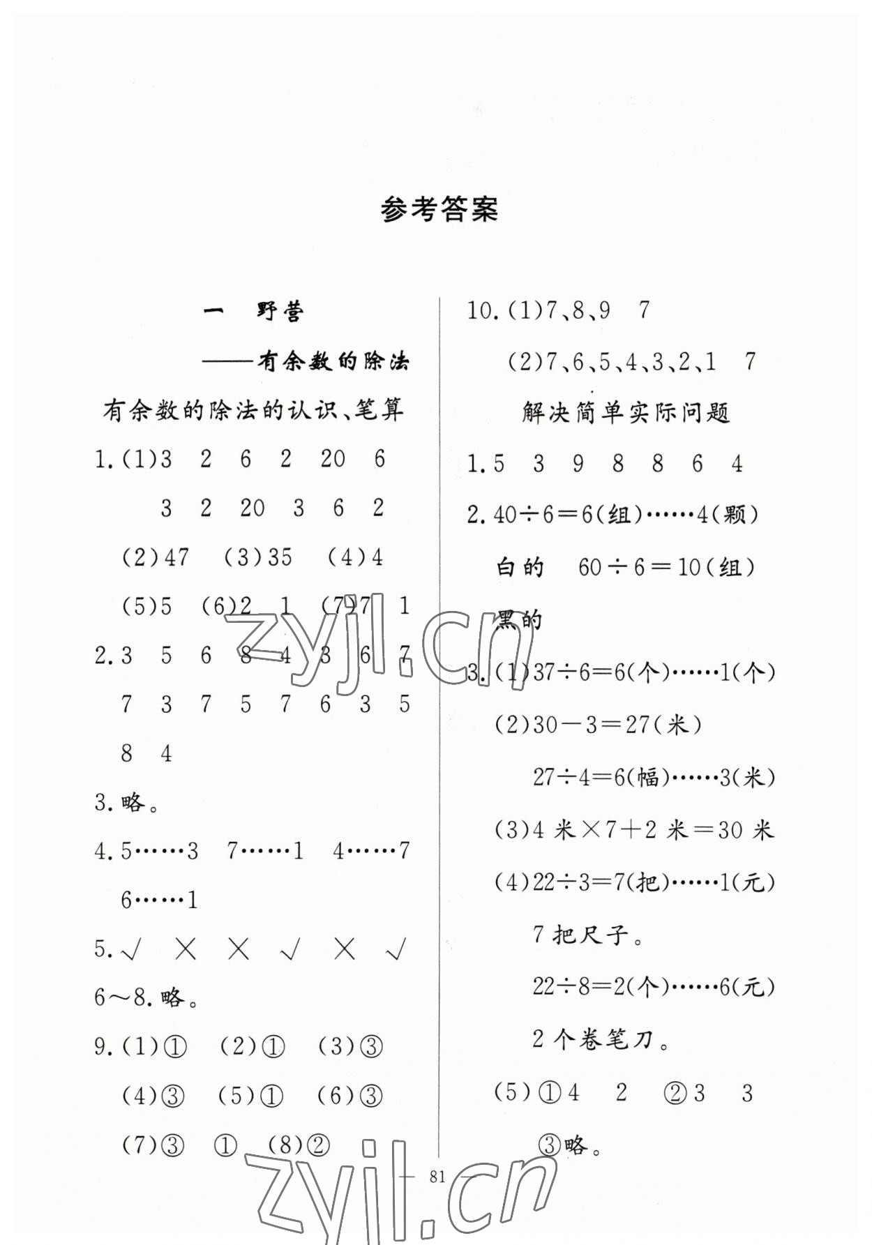 2023年同步練習(xí)冊(cè)山東科學(xué)技術(shù)出版社二年級(jí)數(shù)學(xué)下冊(cè)青島版 第1頁