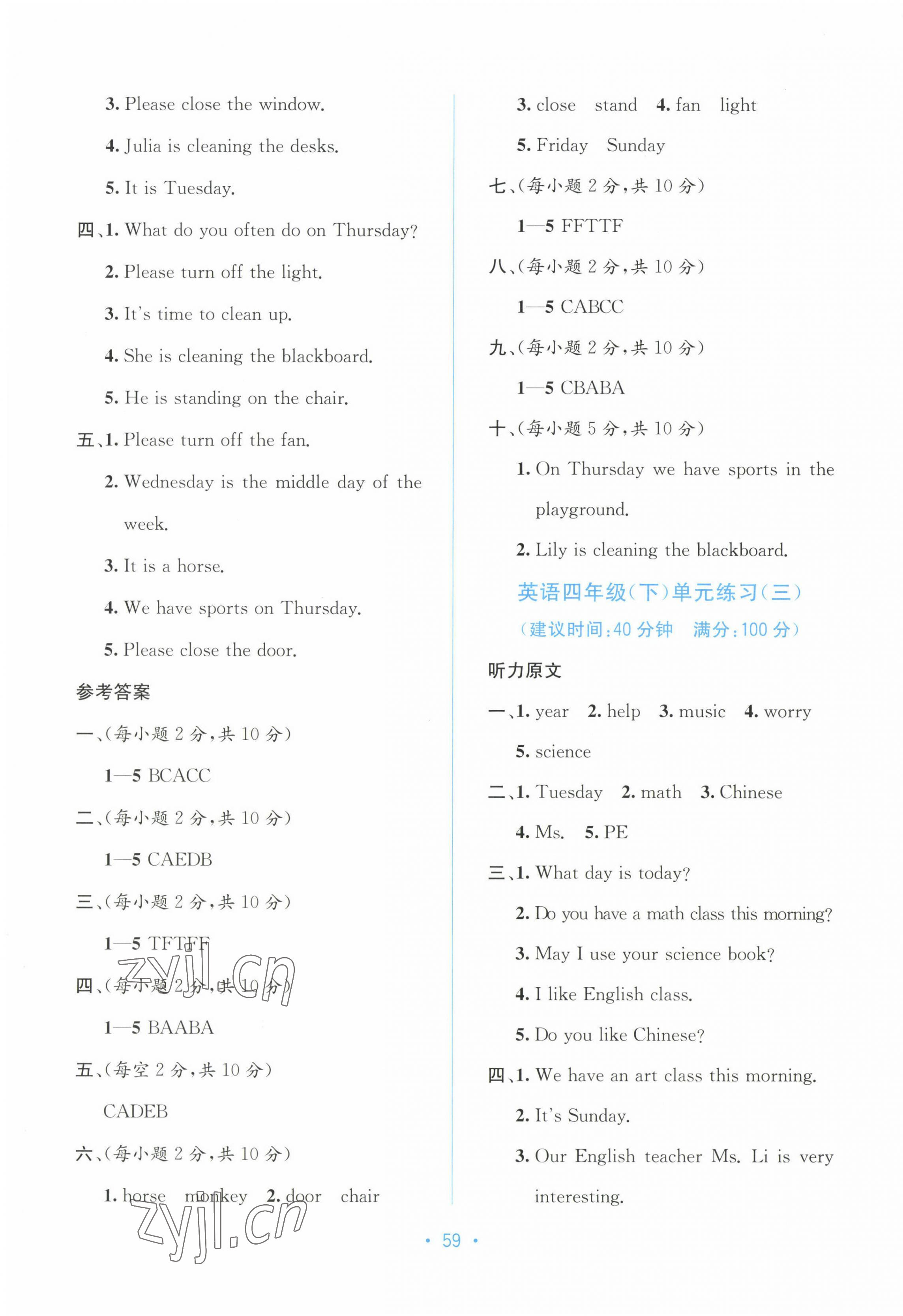 2023年全程檢測(cè)單元測(cè)試卷四年級(jí)英語(yǔ)下冊(cè)閩教版 第3頁(yè)