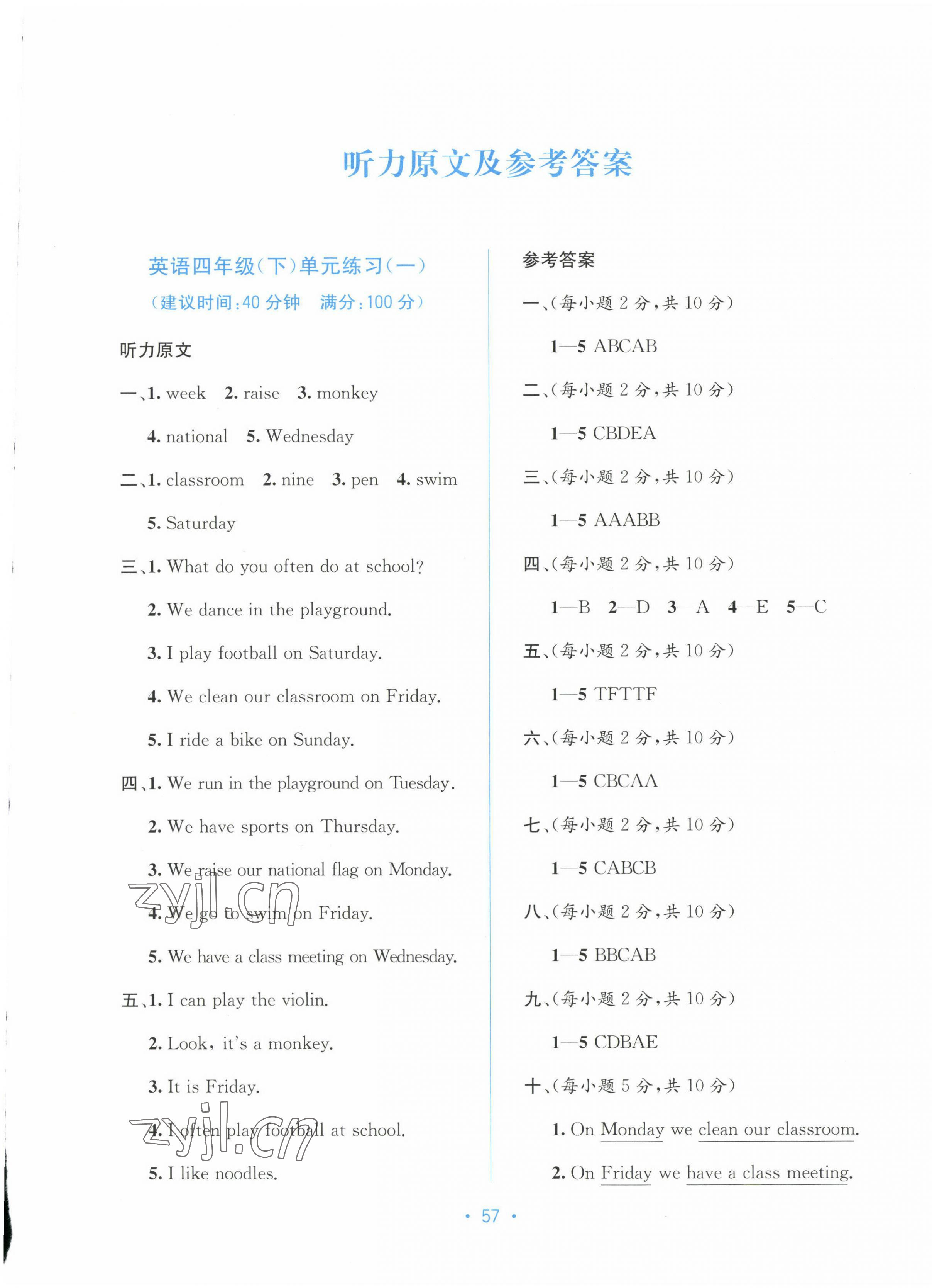 2023年全程檢測單元測試卷四年級英語下冊閩教版 第1頁