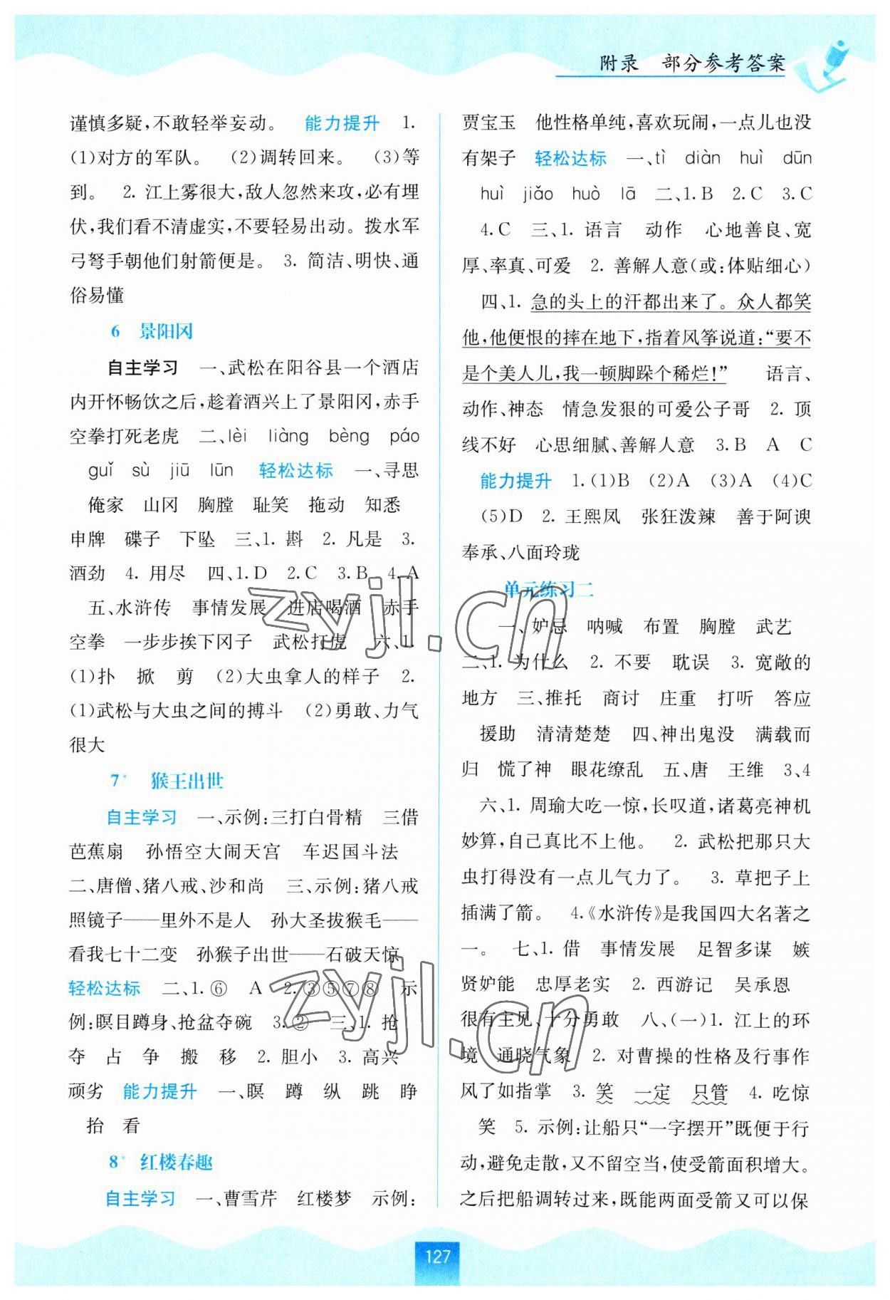 2023年自主學(xué)習(xí)能力測(cè)評(píng)五年級(jí)語(yǔ)文下冊(cè)人教版 第3頁(yè)