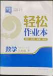 2023年輕松作業(yè)本八年級(jí)數(shù)學(xué)下冊(cè)人教版