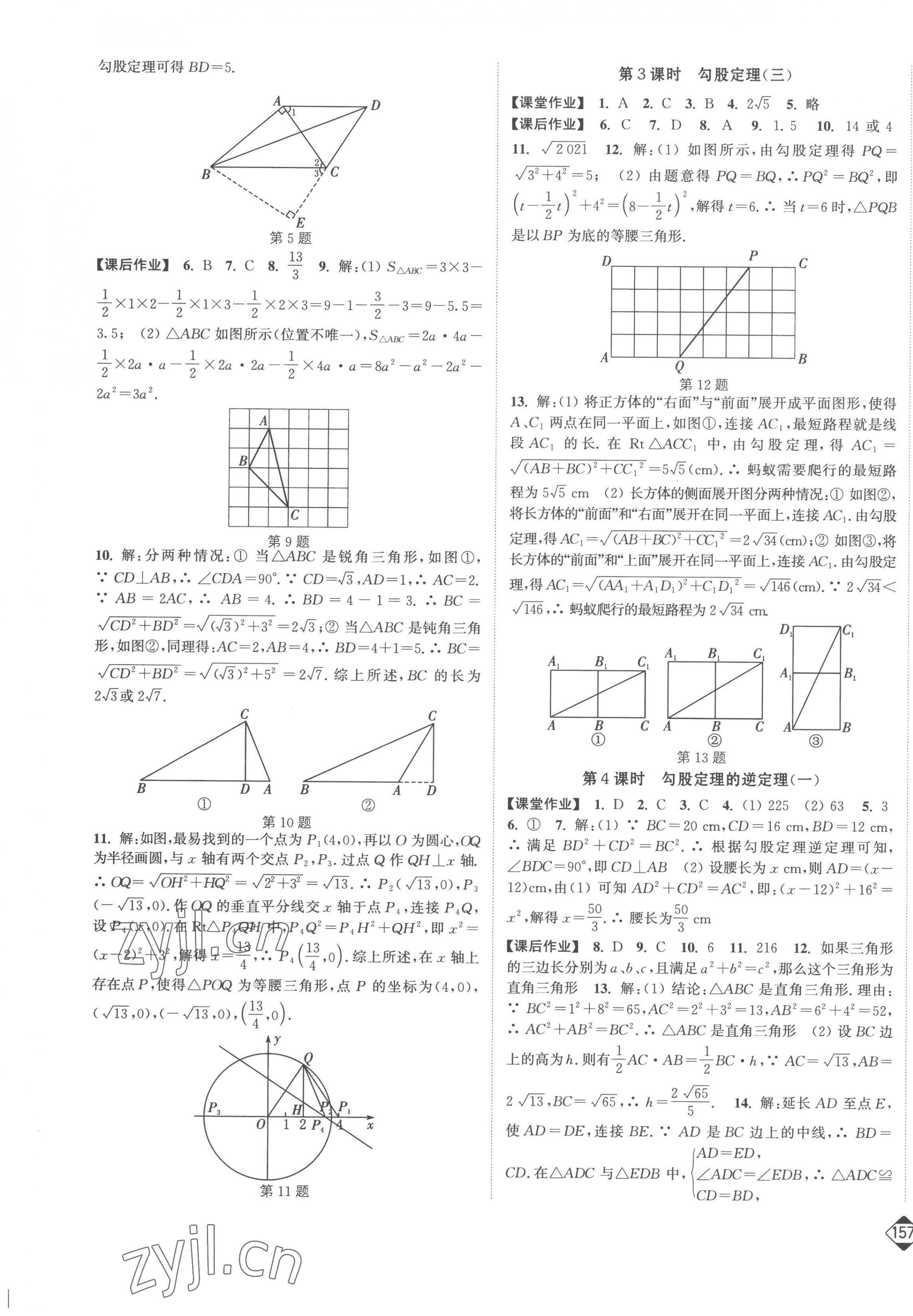 2023年轻松作业本八年级数学下册人教版 第3页