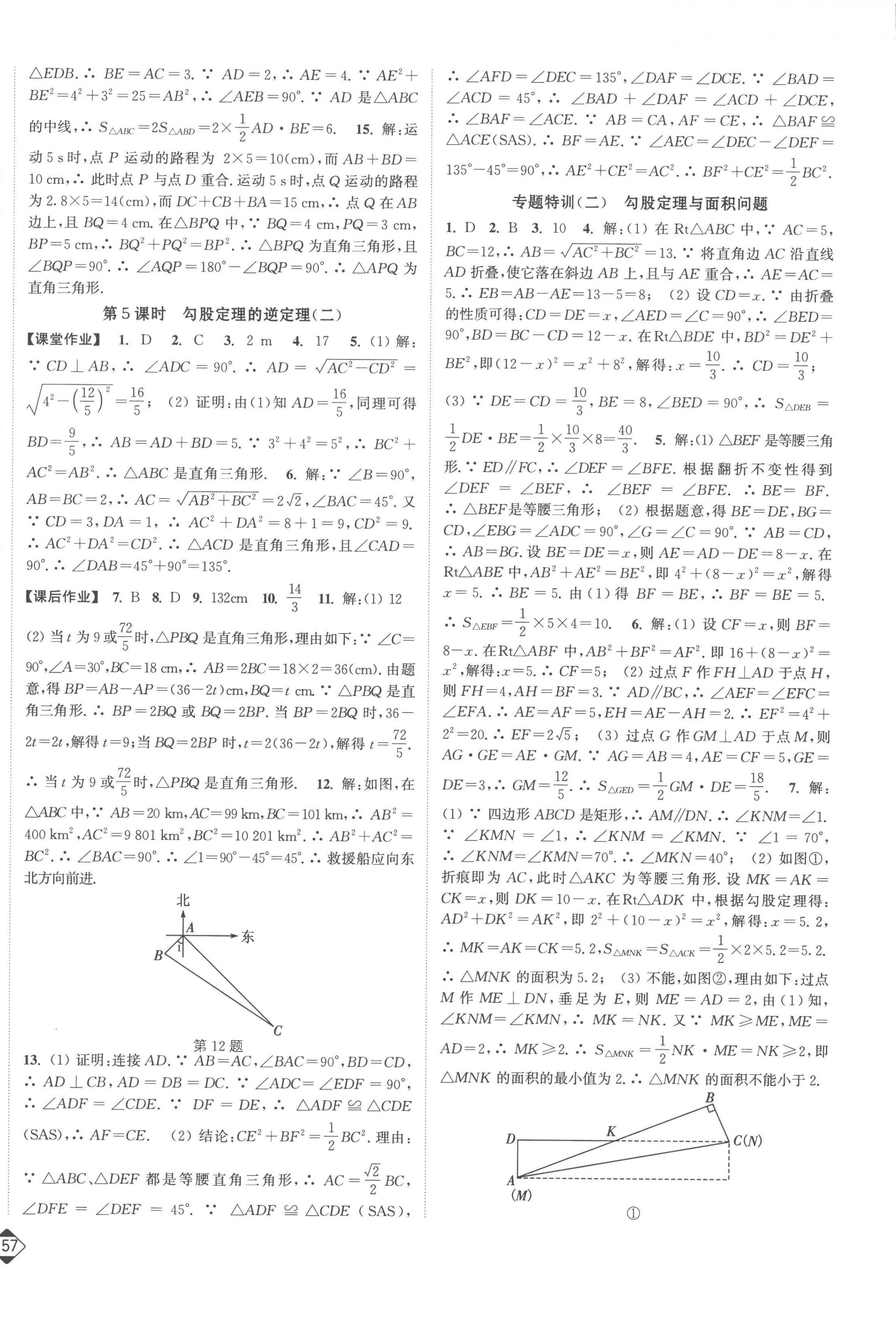 2023年轻松作业本八年级数学下册人教版 第4页