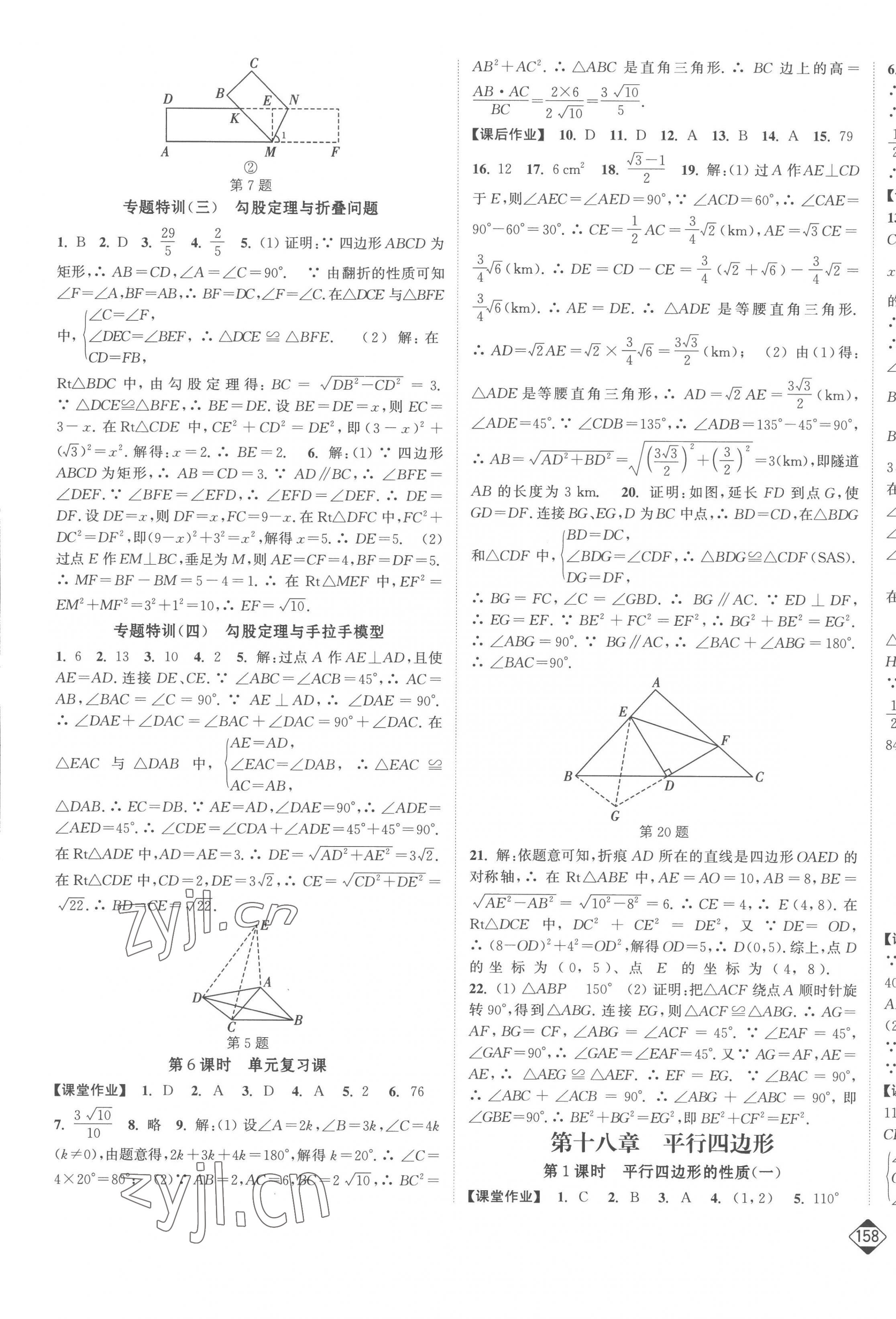 2023年轻松作业本八年级数学下册人教版 第5页