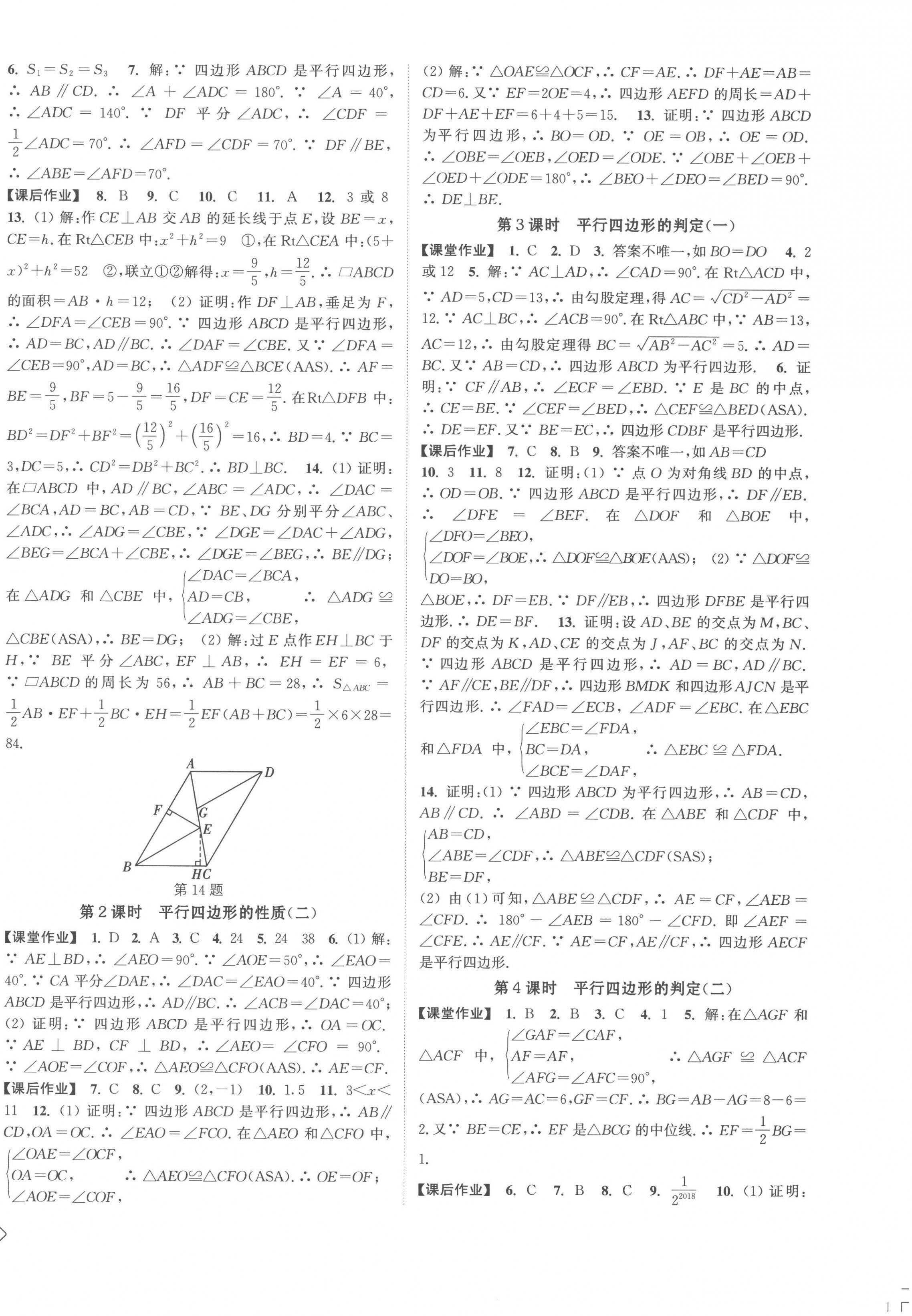 2023年轻松作业本八年级数学下册人教版 第6页