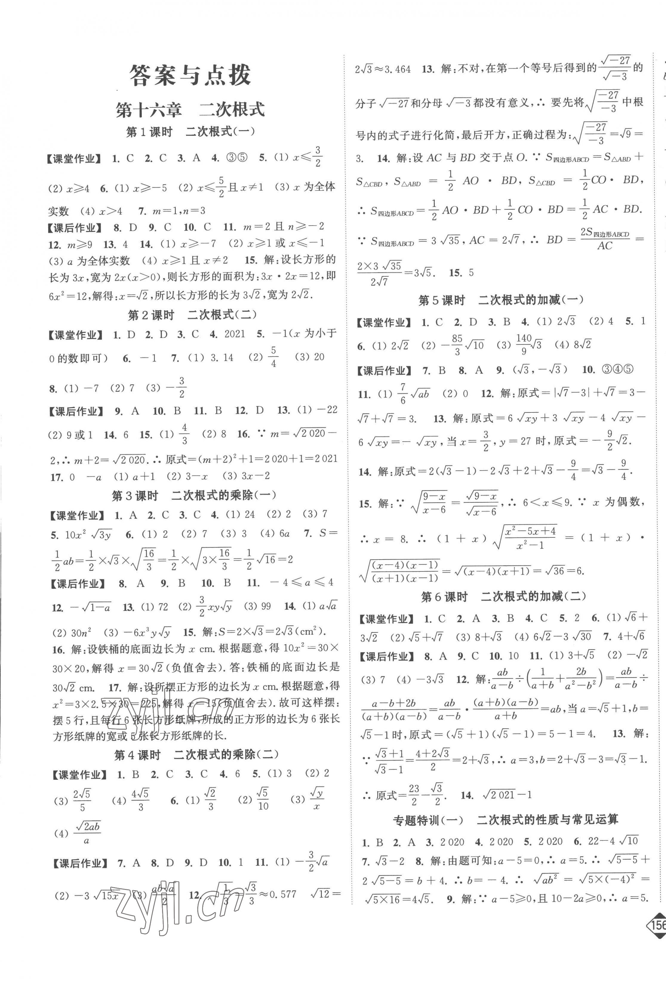 2023年轻松作业本八年级数学下册人教版 第1页