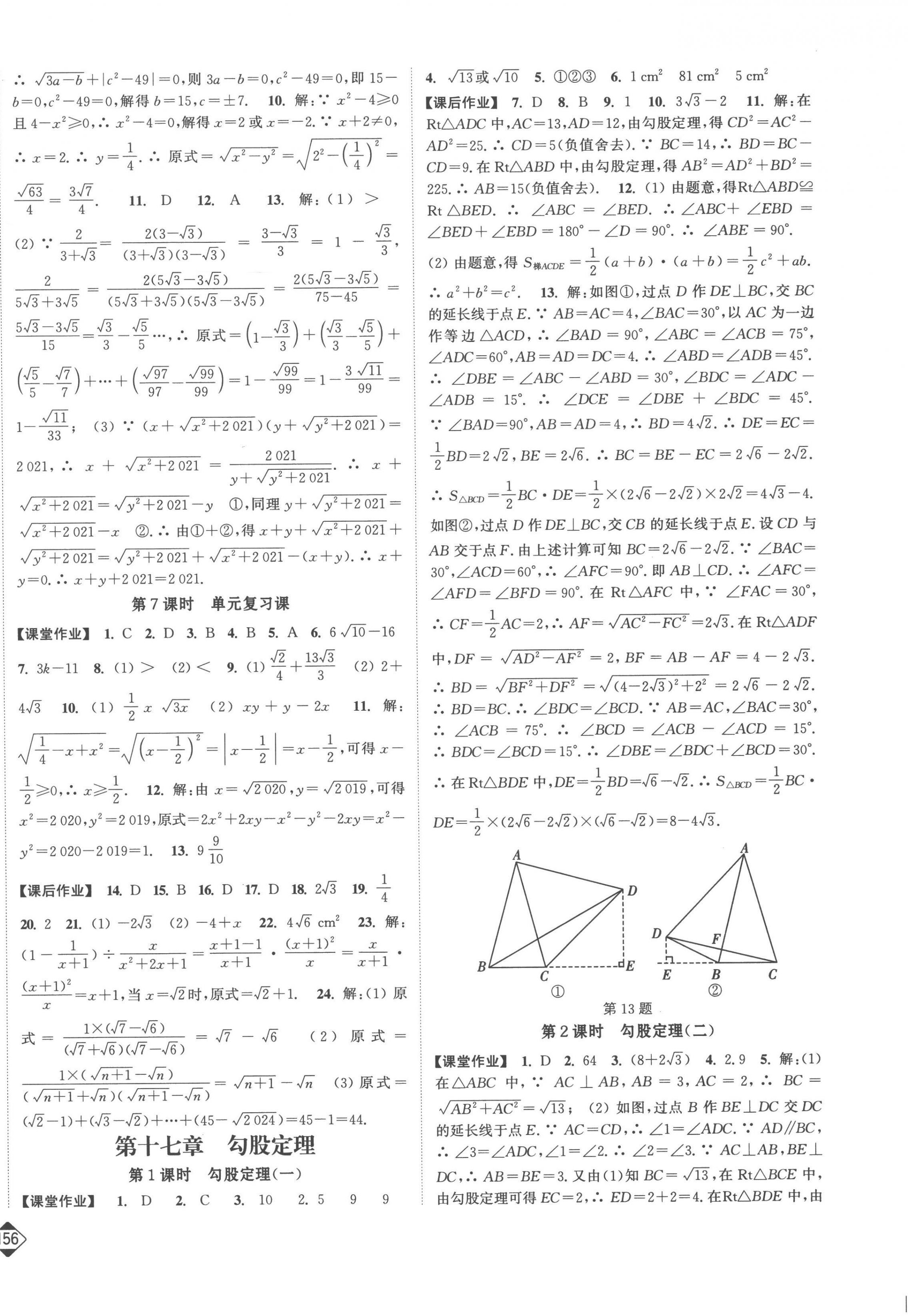 2023年轻松作业本八年级数学下册人教版 第2页