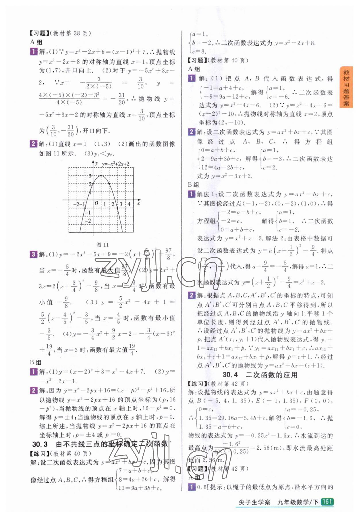 2023年尖子生學案九年級數(shù)學下冊冀教版 參考答案第6頁