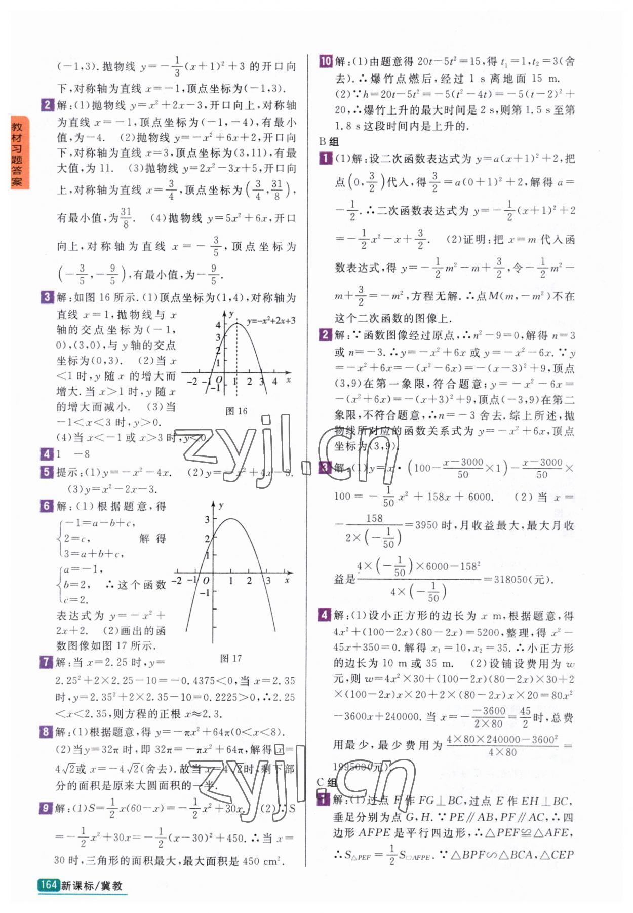 2023年尖子生学案九年级数学下册冀教版 参考答案第9页