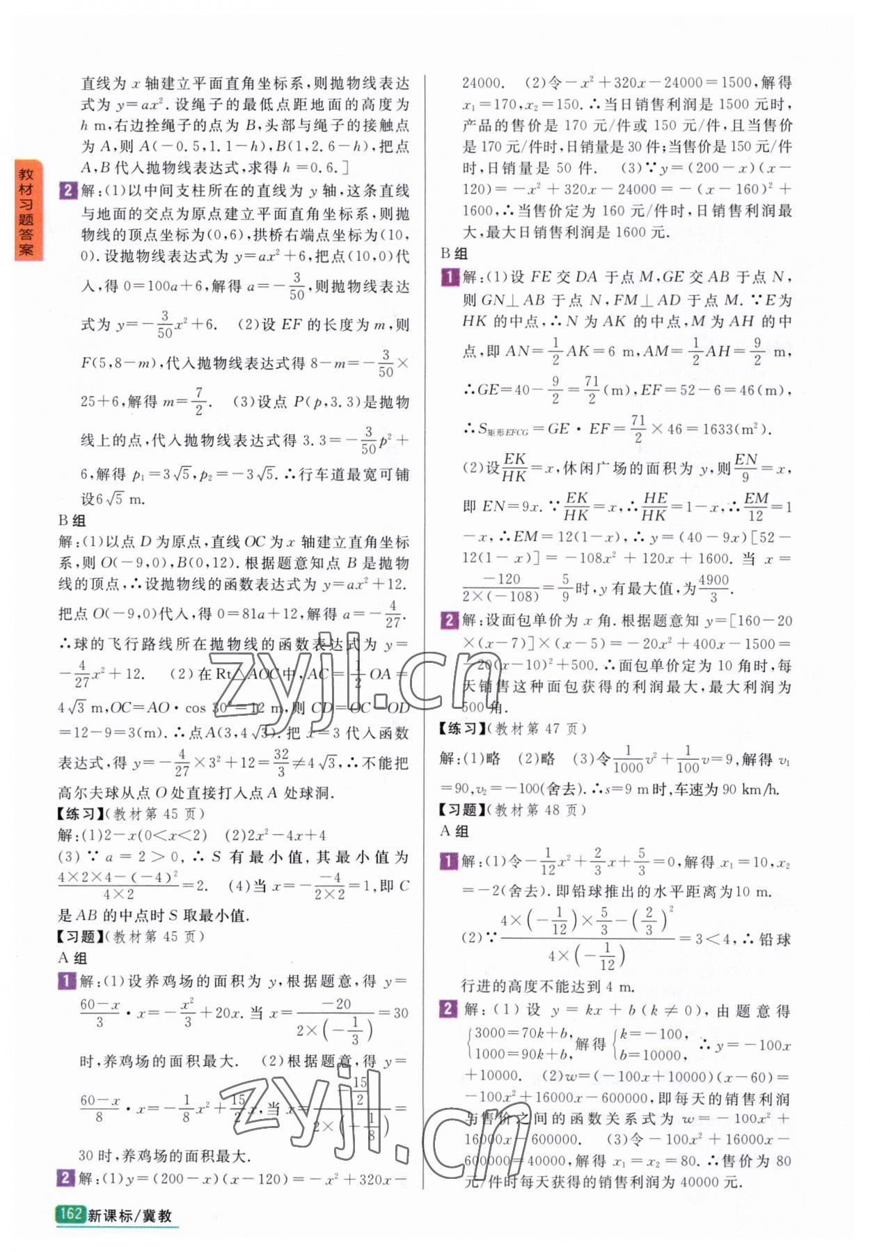 2023年尖子生学案九年级数学下册冀教版 参考答案第7页