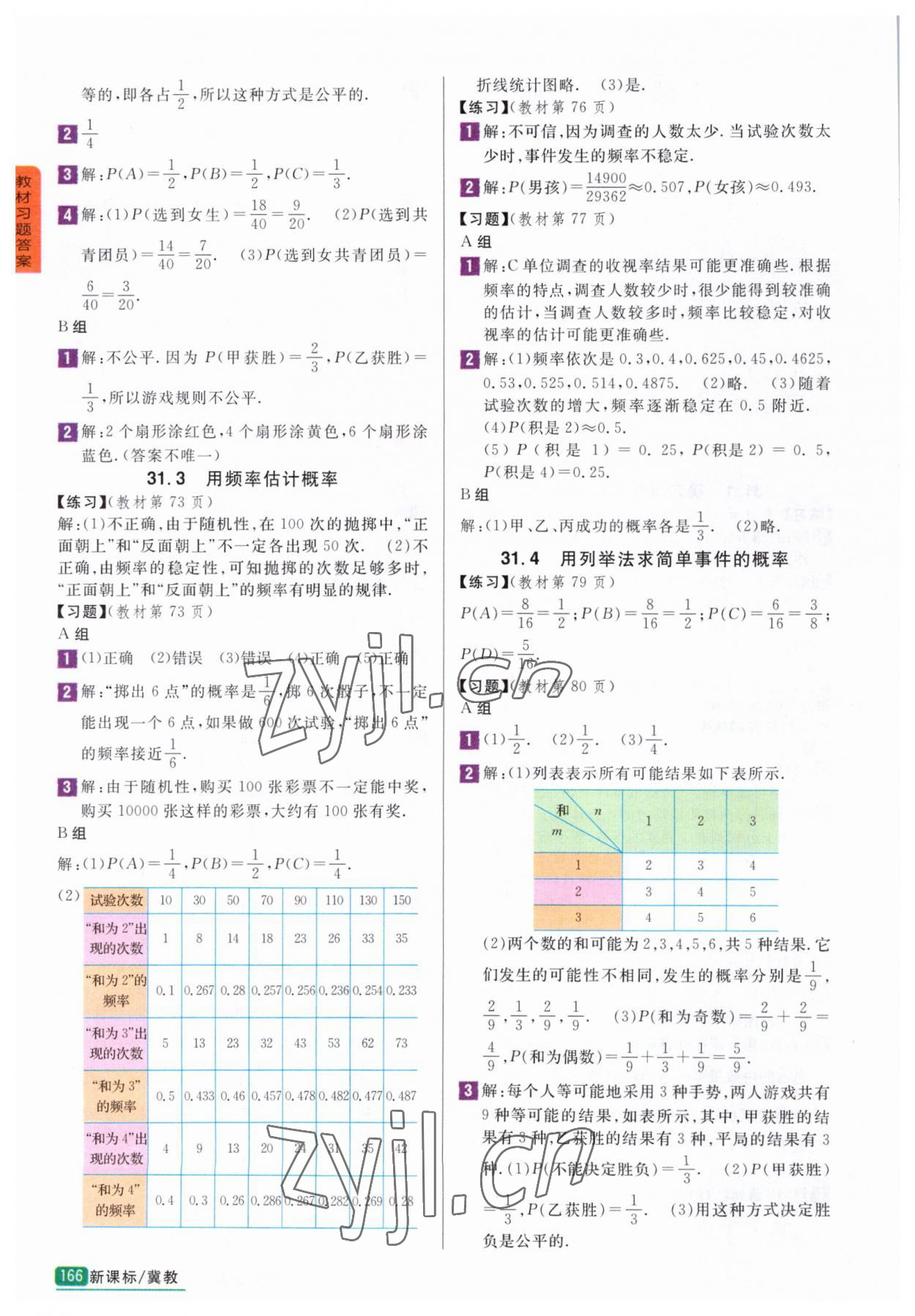 2023年尖子生学案九年级数学下册冀教版 参考答案第11页