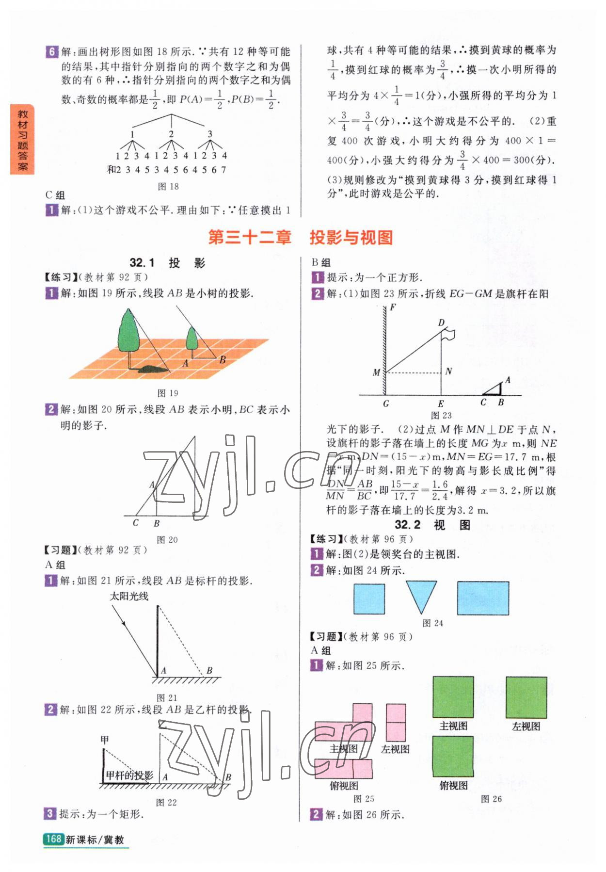 2023年尖子生学案九年级数学下册冀教版 参考答案第13页