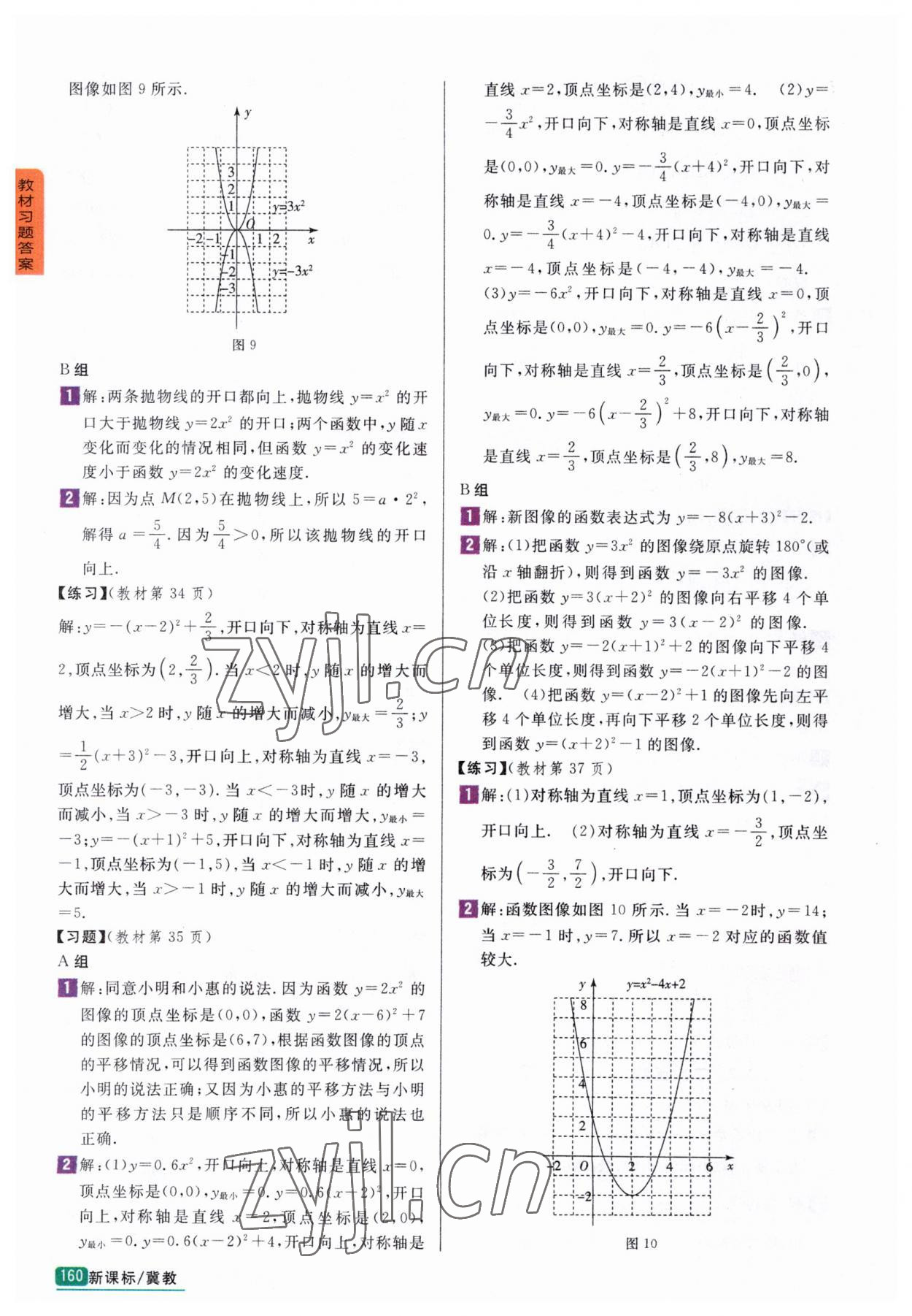 2023年尖子生学案九年级数学下册冀教版 参考答案第5页