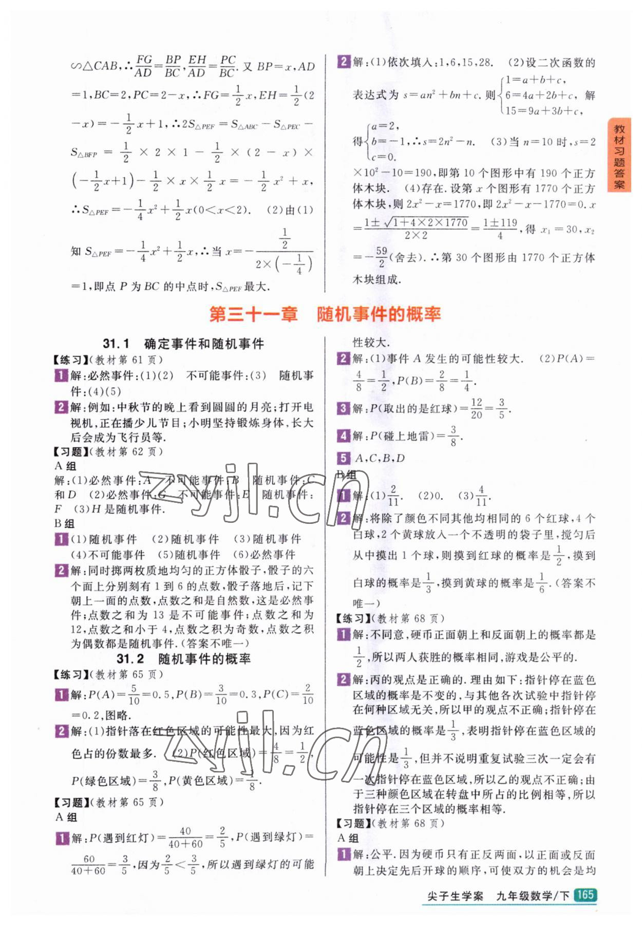 2023年尖子生學(xué)案九年級數(shù)學(xué)下冊冀教版 參考答案第10頁