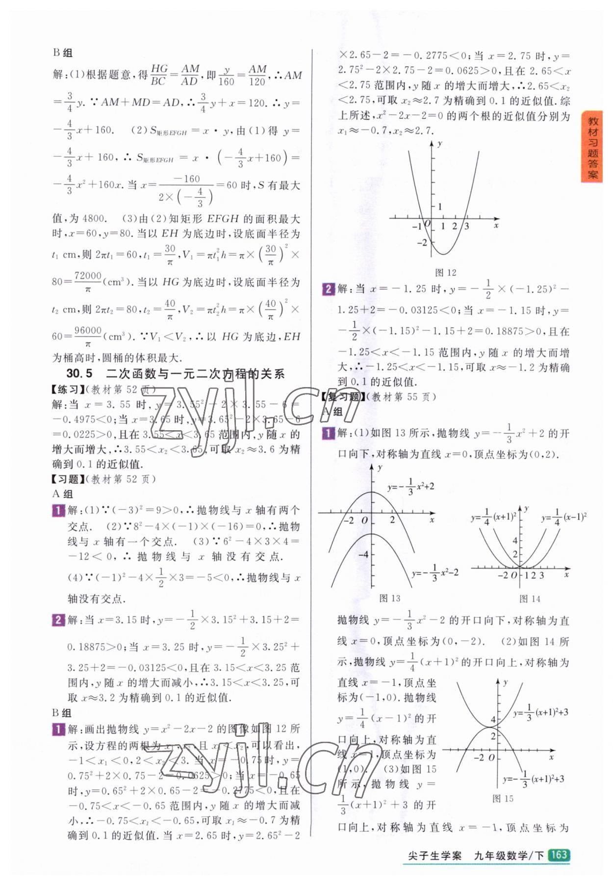 2023年尖子生學(xué)案九年級(jí)數(shù)學(xué)下冊(cè)冀教版 參考答案第8頁(yè)