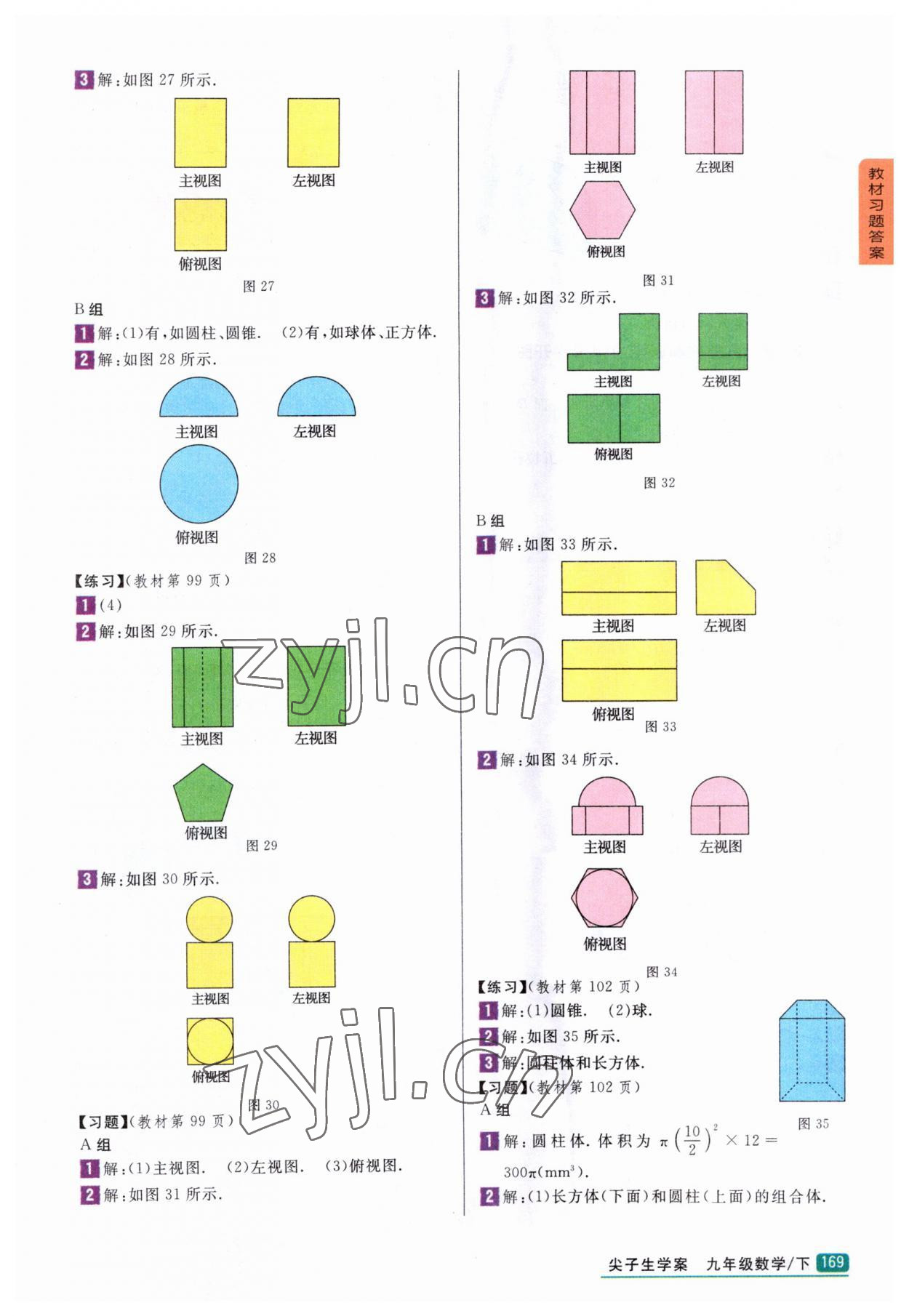 2023年尖子生學案九年級數(shù)學下冊冀教版 參考答案第14頁