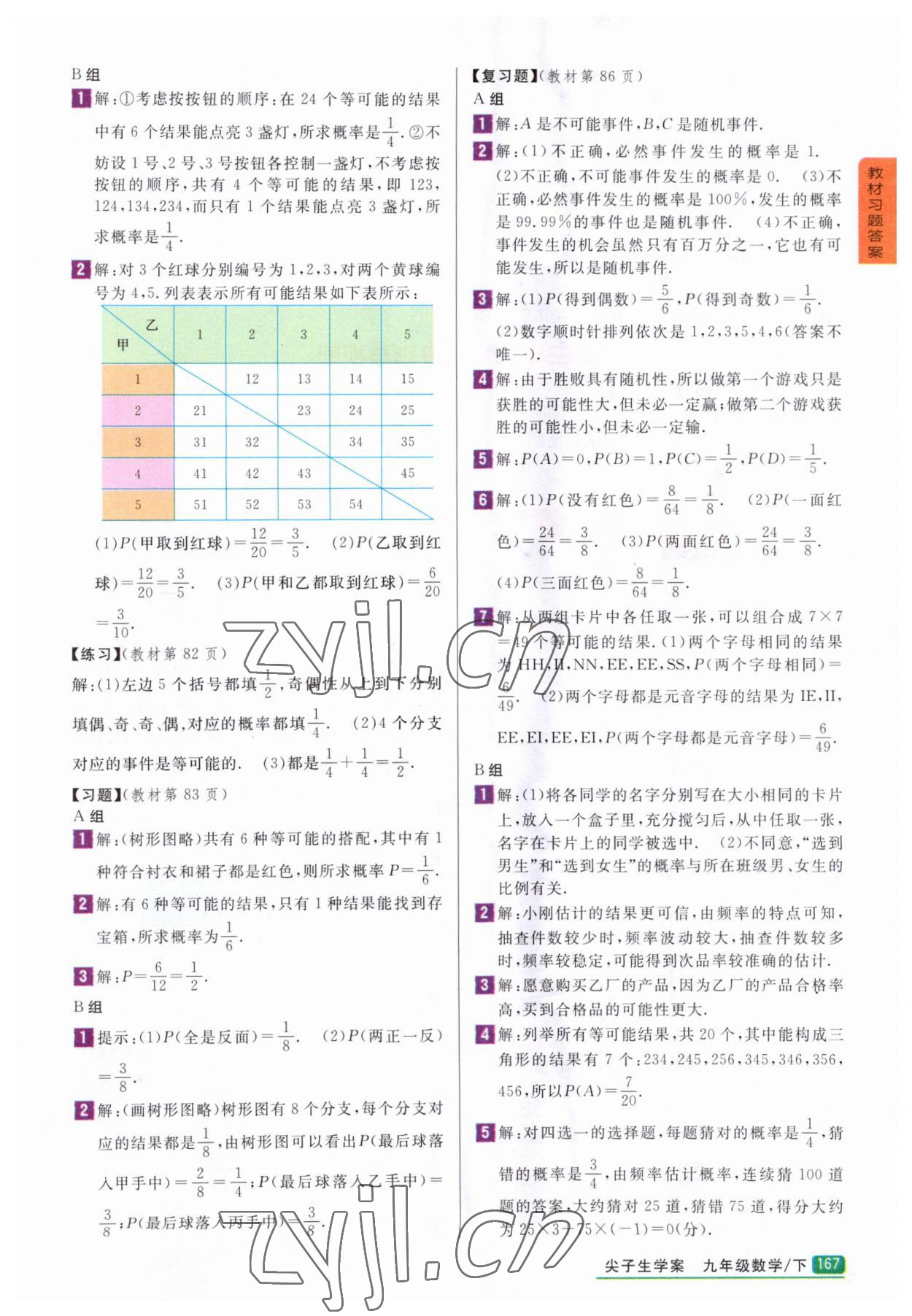 2023年尖子生學(xué)案九年級(jí)數(shù)學(xué)下冊(cè)冀教版 參考答案第12頁(yè)