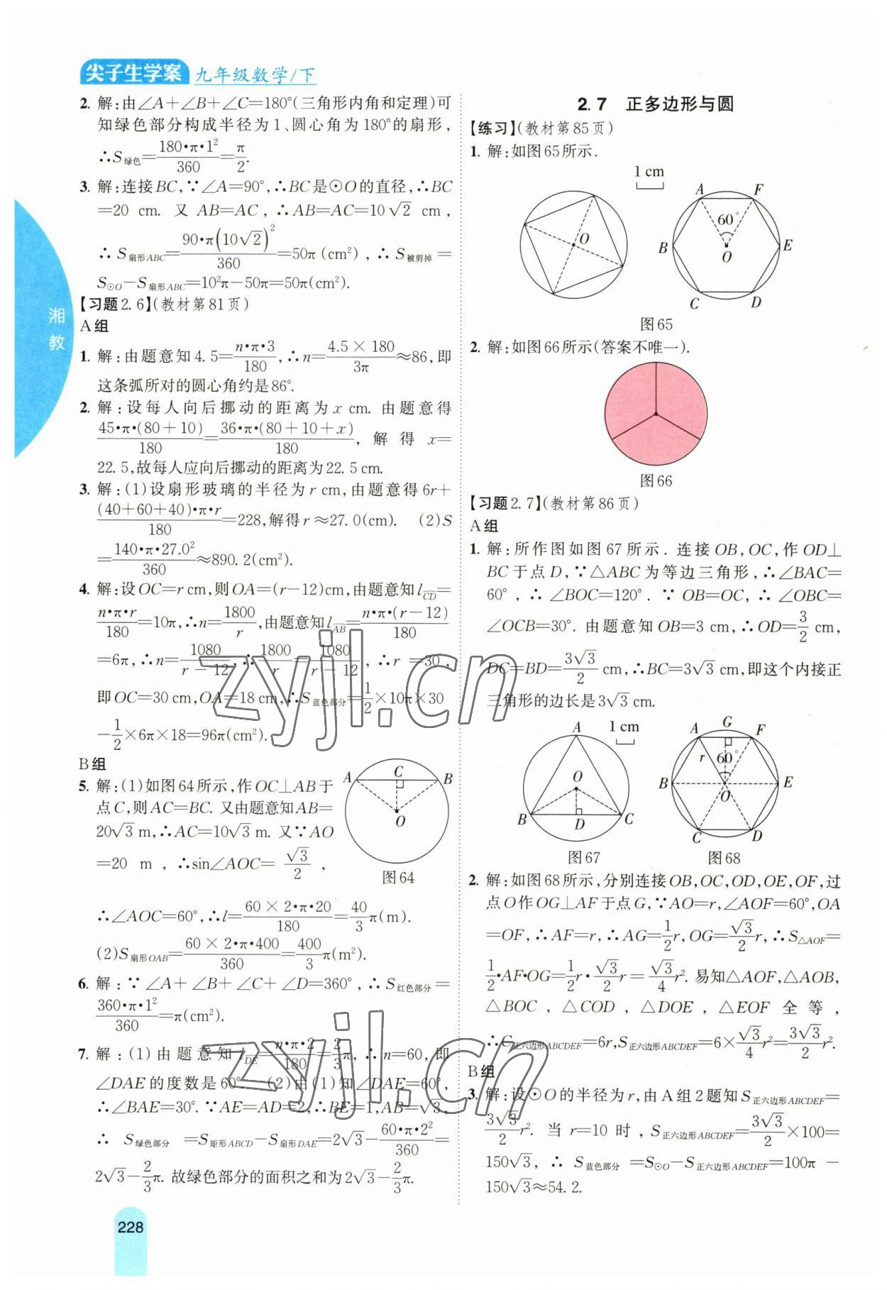 2023年尖子生學(xué)案九年級數(shù)學(xué)下冊湘教版 參考答案第12頁