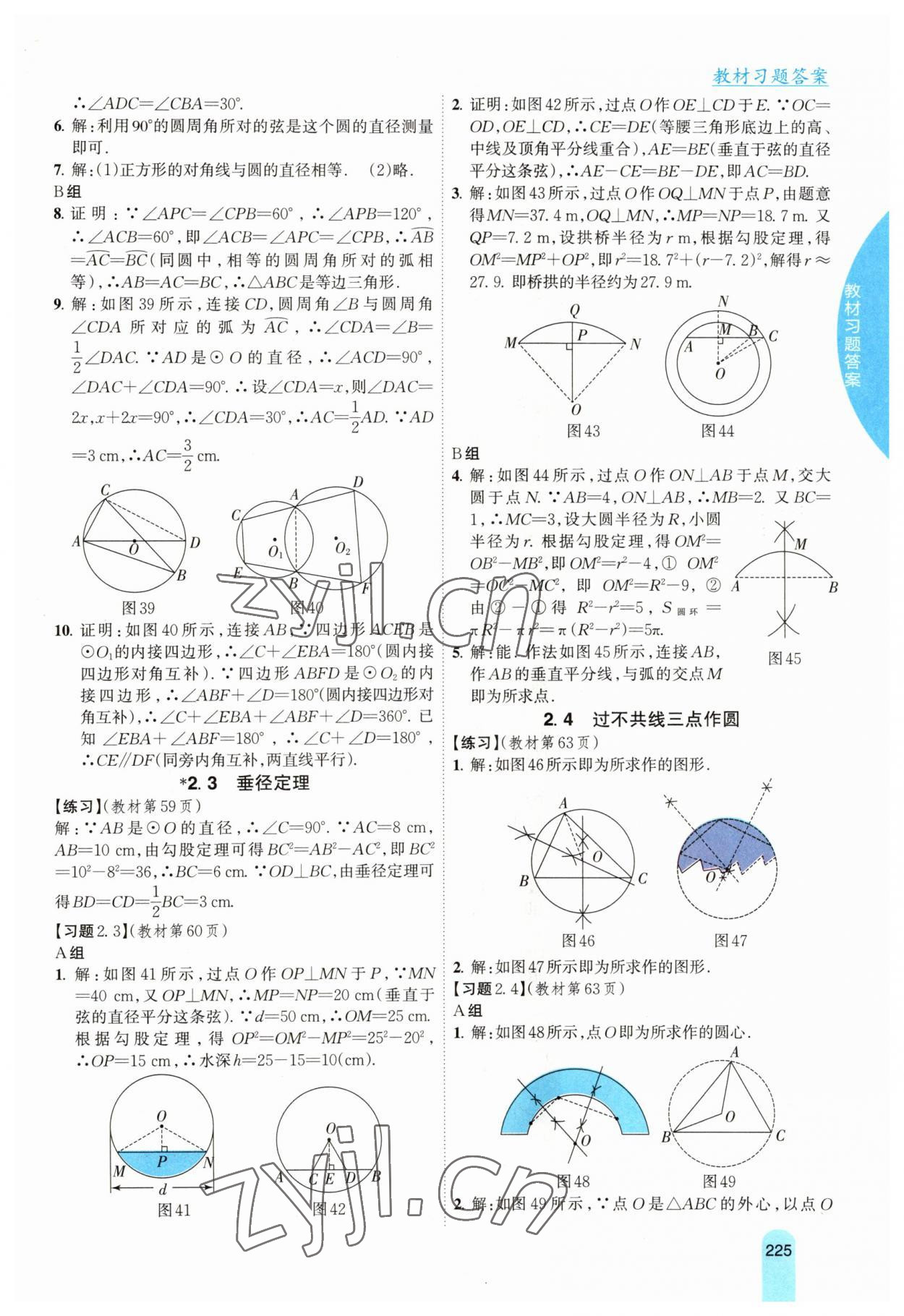 2023年尖子生學(xué)案九年級數(shù)學(xué)下冊湘教版 參考答案第9頁