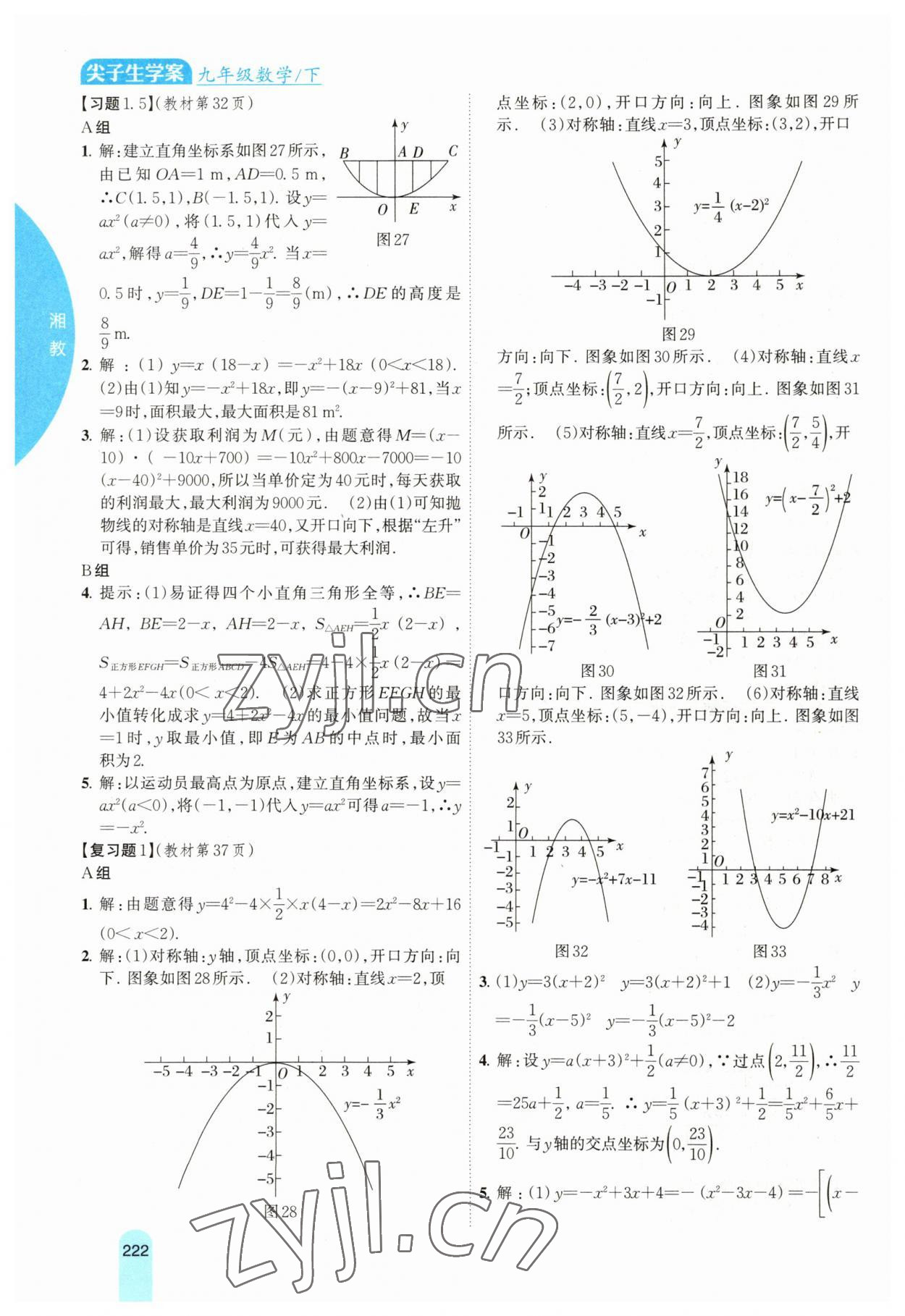 2023年尖子生學(xué)案九年級(jí)數(shù)學(xué)下冊(cè)湘教版 參考答案第6頁(yè)