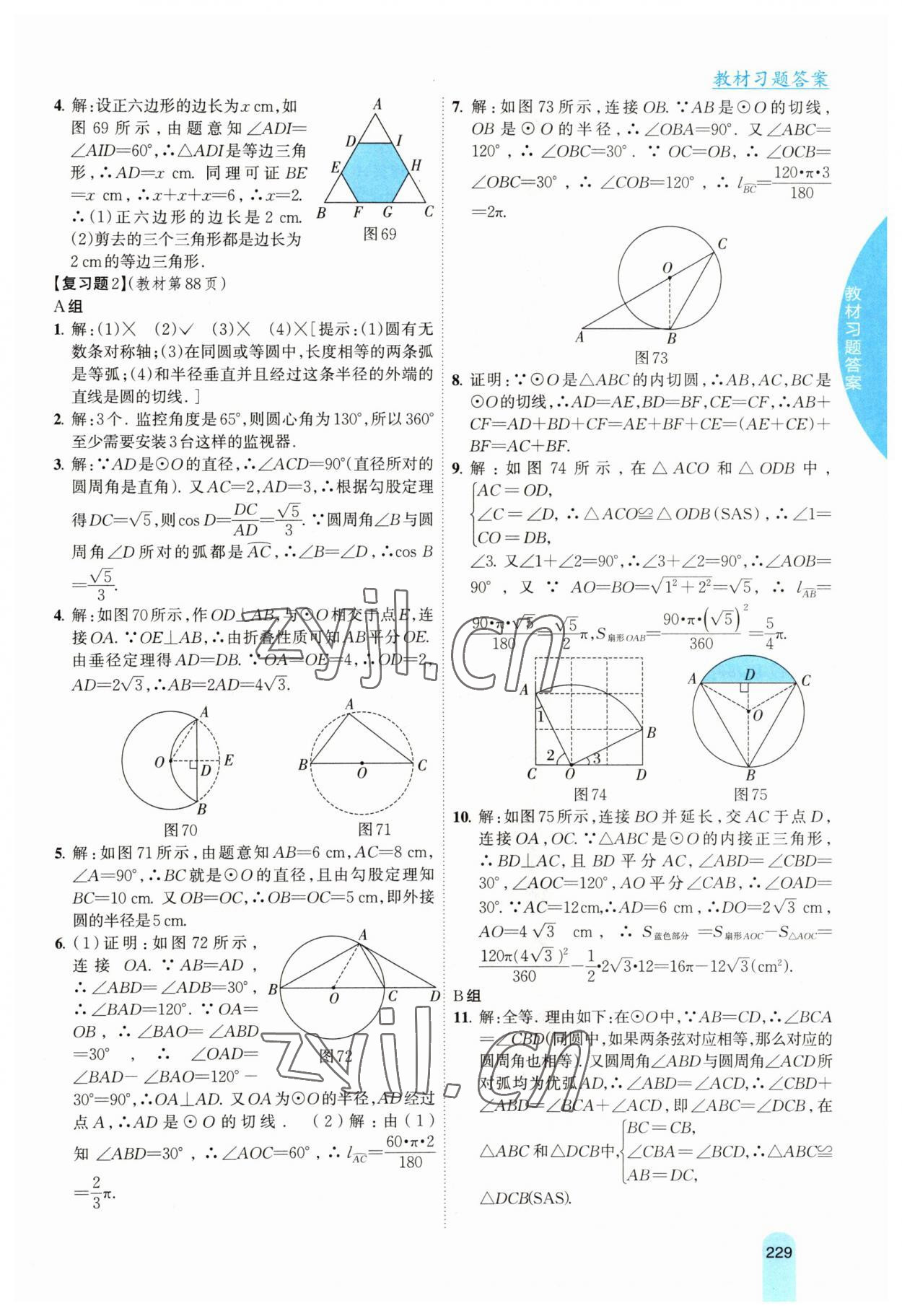 2023年尖子生学案九年级数学下册湘教版 参考答案第13页