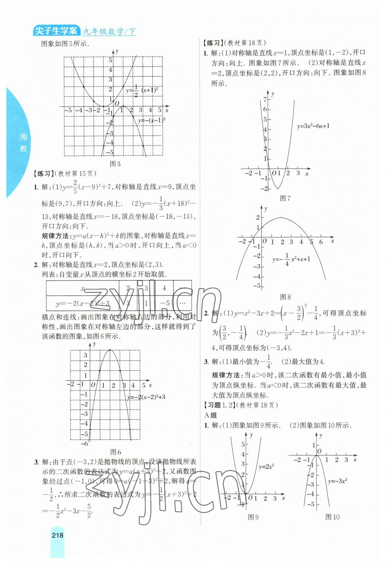 2023年尖子生學案九年級數(shù)學下冊湘教版 參考答案第2頁