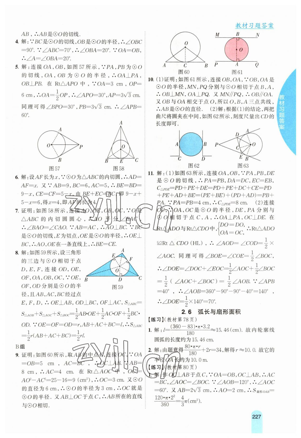 2023年尖子生学案九年级数学下册湘教版 参考答案第11页