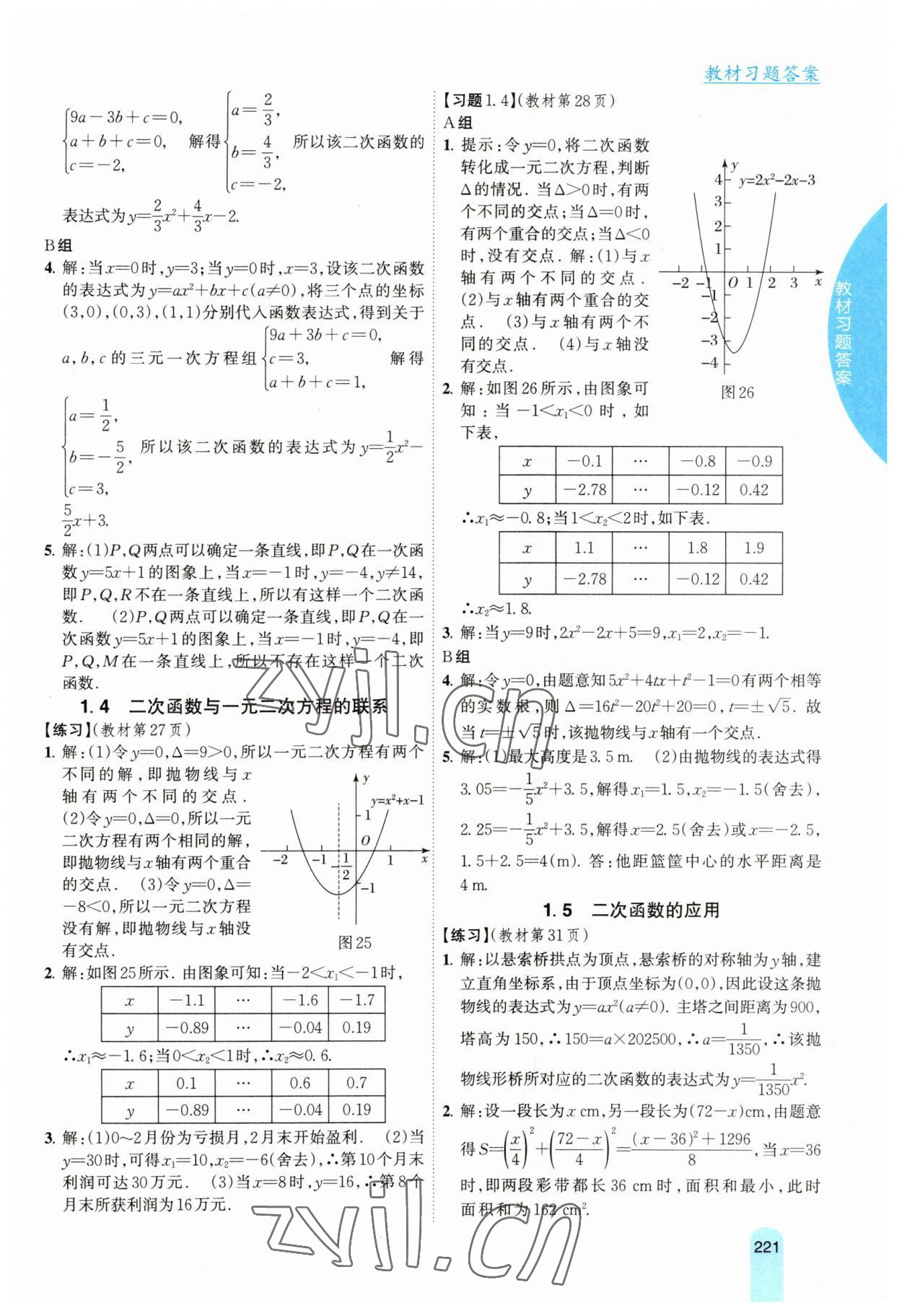 2023年尖子生學案九年級數(shù)學下冊湘教版 參考答案第5頁