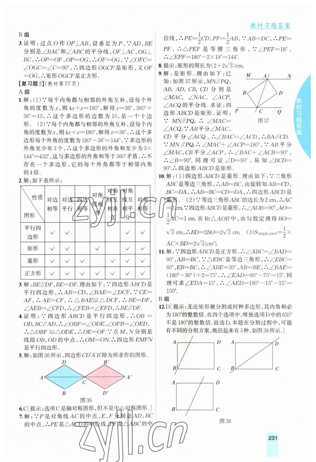 2023年尖子生学案八年级数学下册湘教版 参考答案第10页