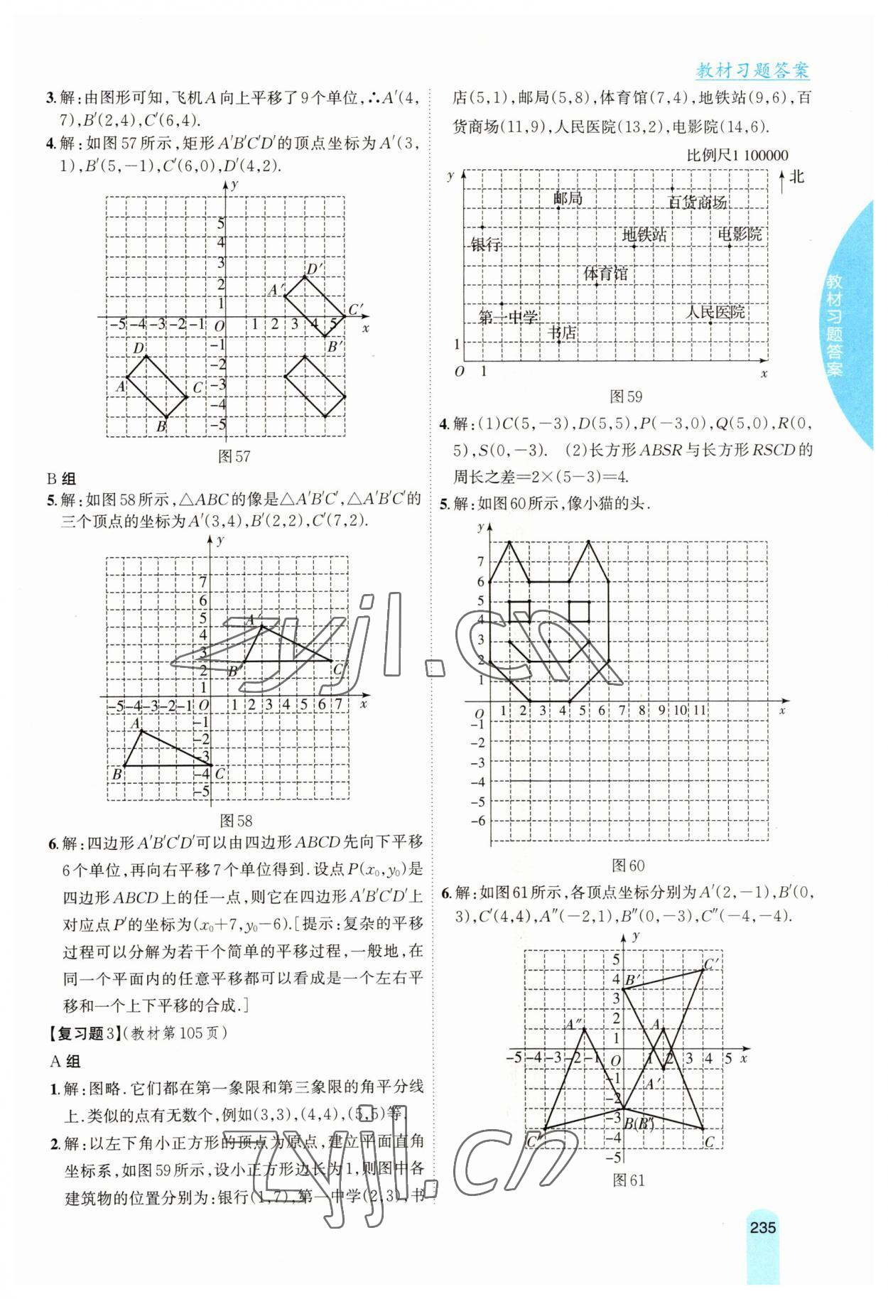 2023年尖子生學(xué)案八年級數(shù)學(xué)下冊湘教版 參考答案第14頁